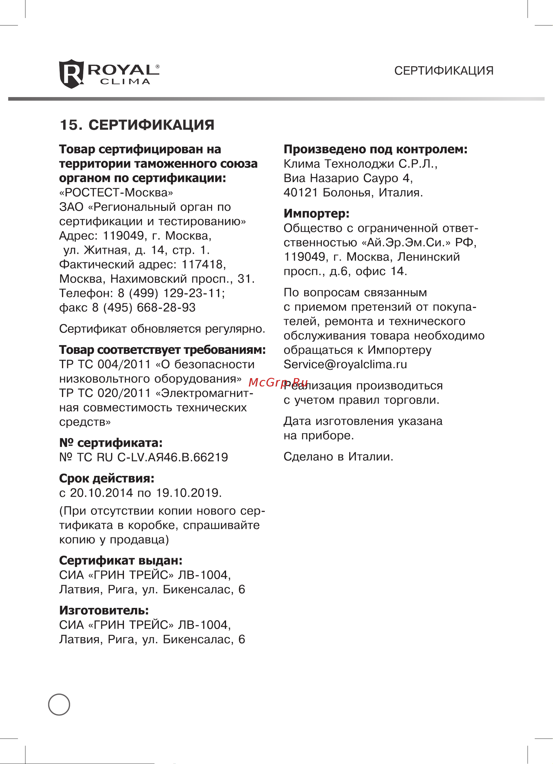Royal Clima TORRENTE Руководство по эксплуатации онлайн [30/38] 773922