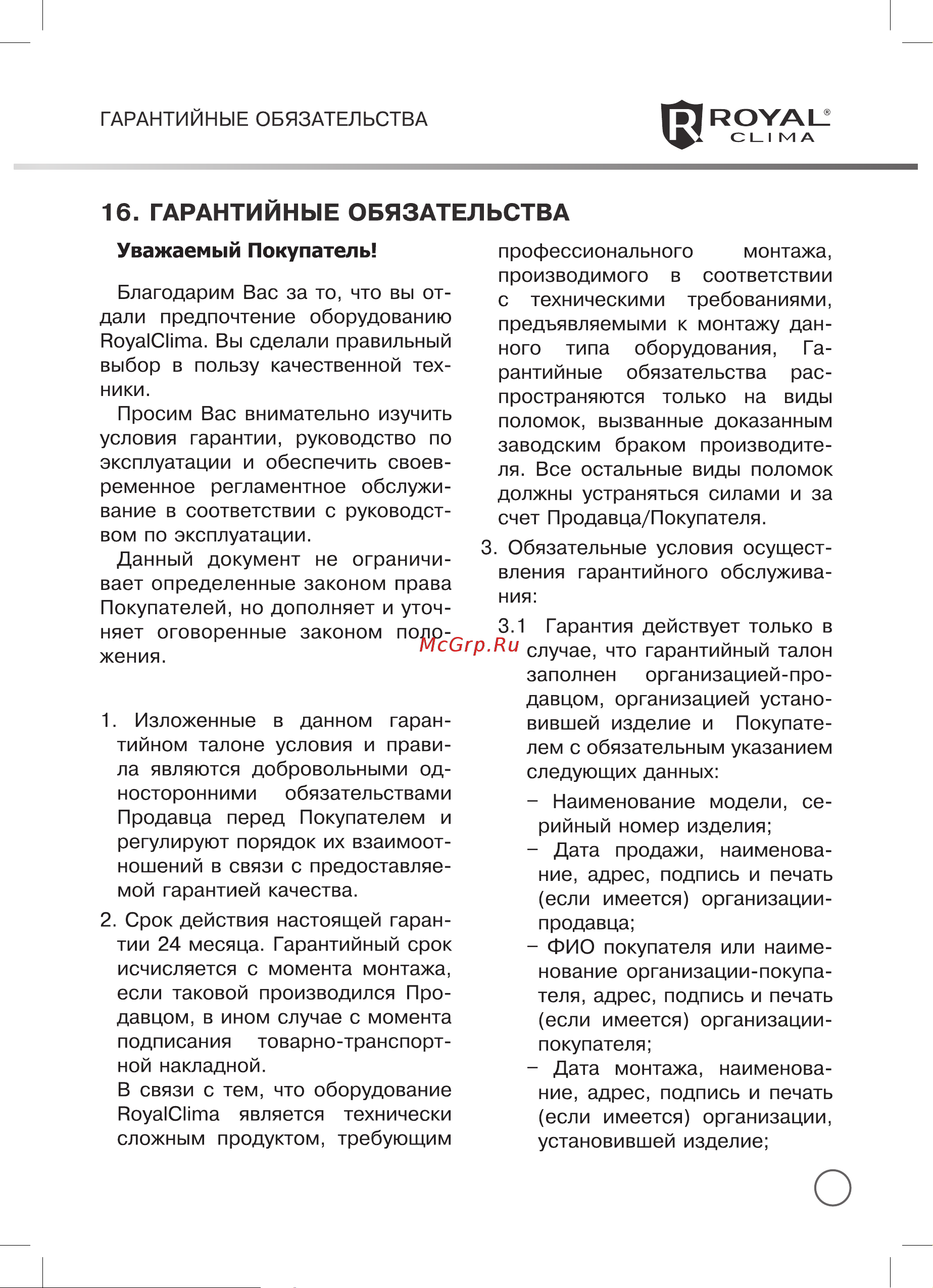 Royal Clima TORRENTE Руководство по эксплуатации онлайн [31/38] 773922