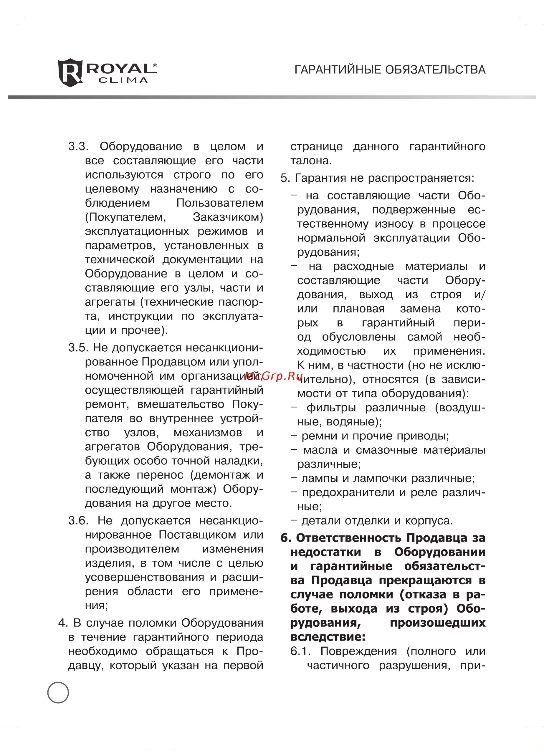 Royal Clima TORRENTE Руководство по эксплуатации онлайн [32/38] 773922