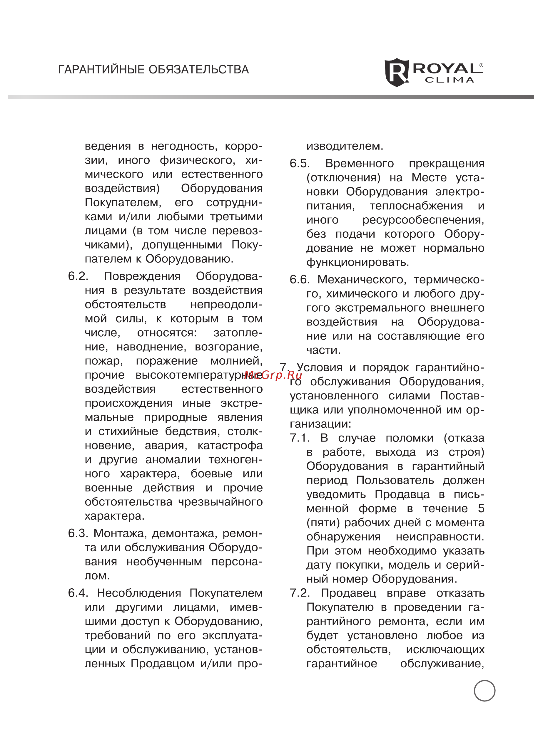 Royal Clima TORRENTE Руководство по эксплуатации онлайн [33/38] 773922