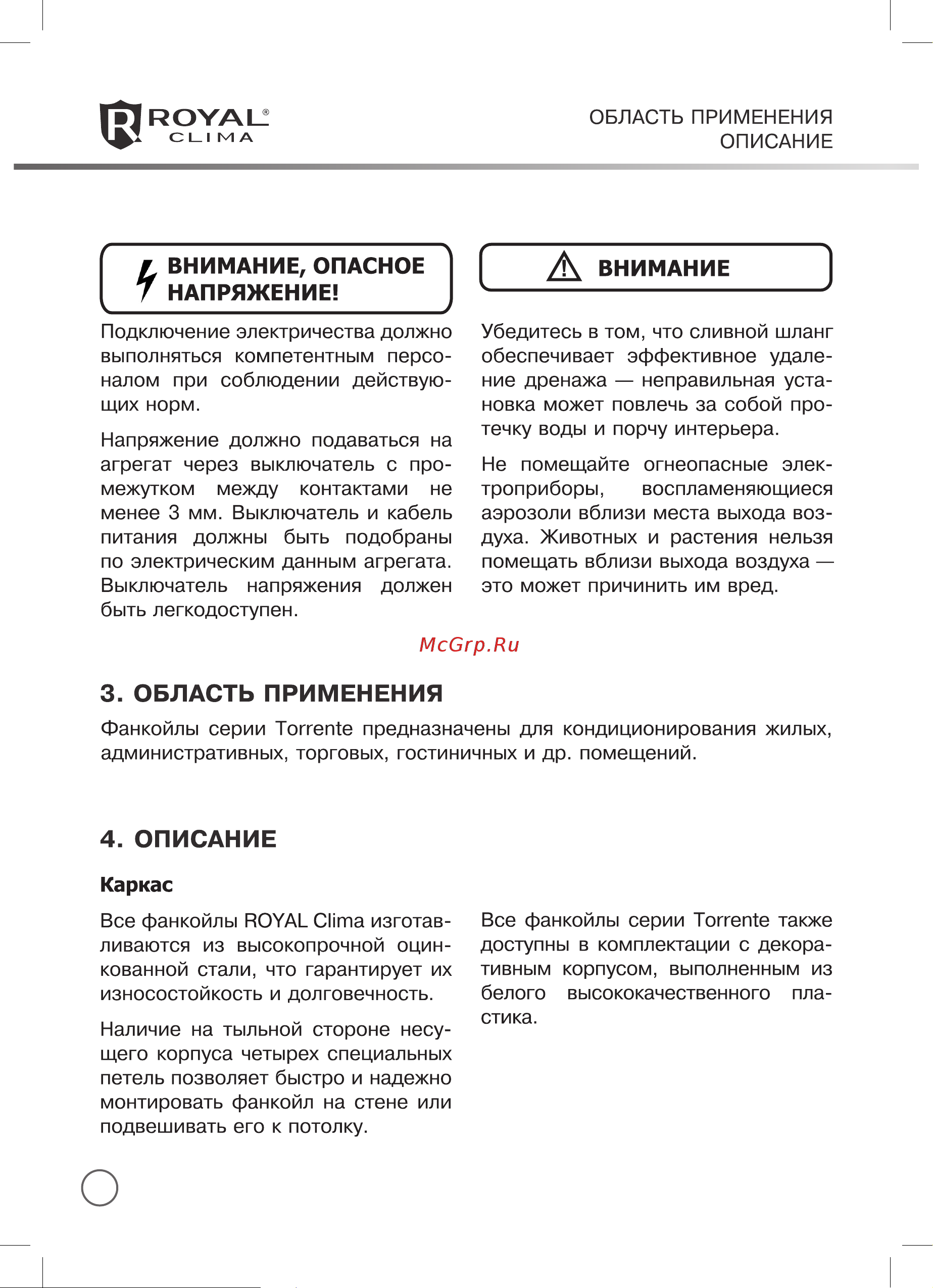 Royal Clima TORRENTE Руководство по эксплуатации онлайн [4/38] 773922