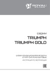 Royal Clima серия TRIUMPH GOLD Руководство по эксплуатации