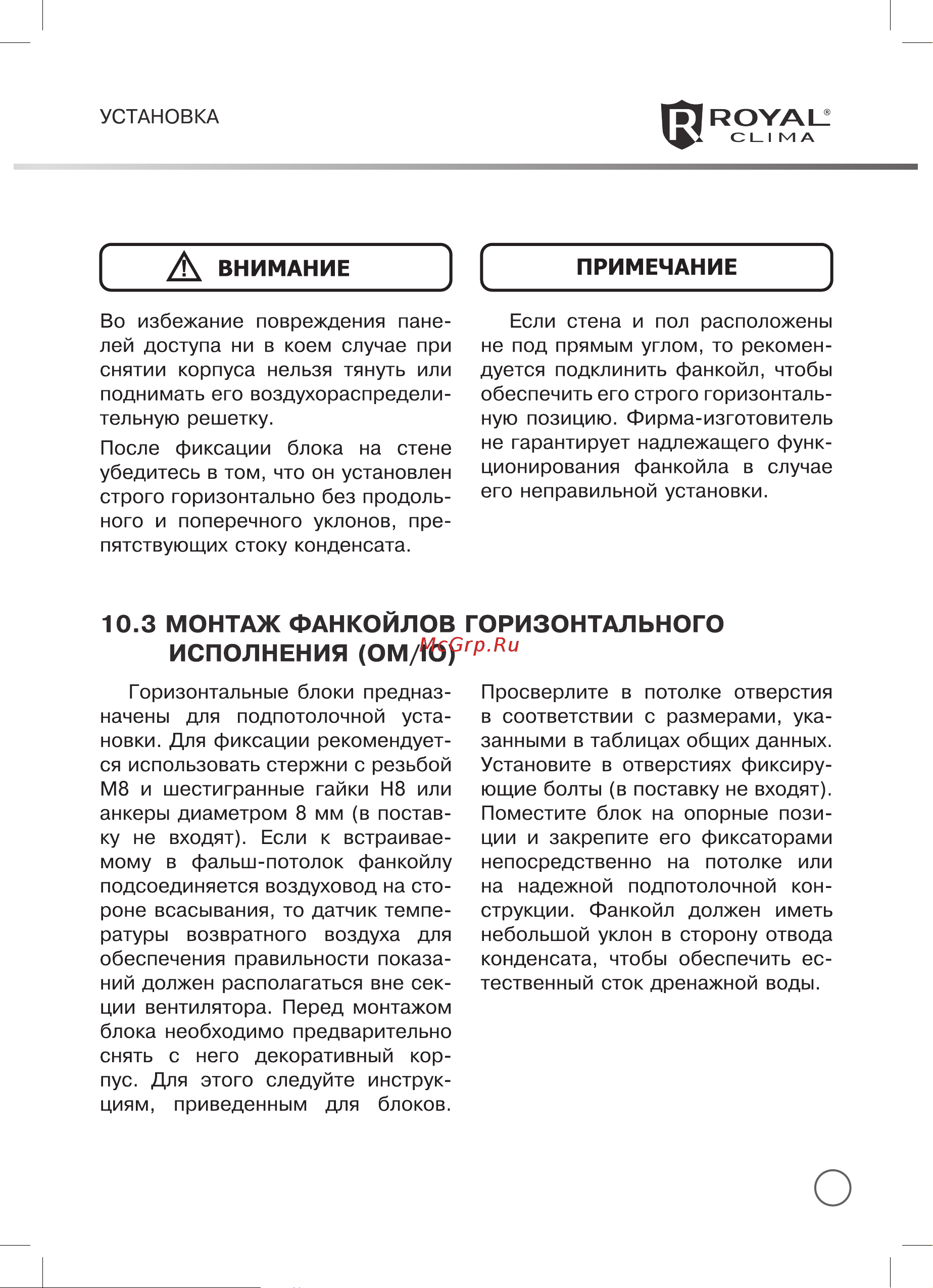 Royal Clima RIVO Руководство по эксплуатации онлайн [19/38] 773930
