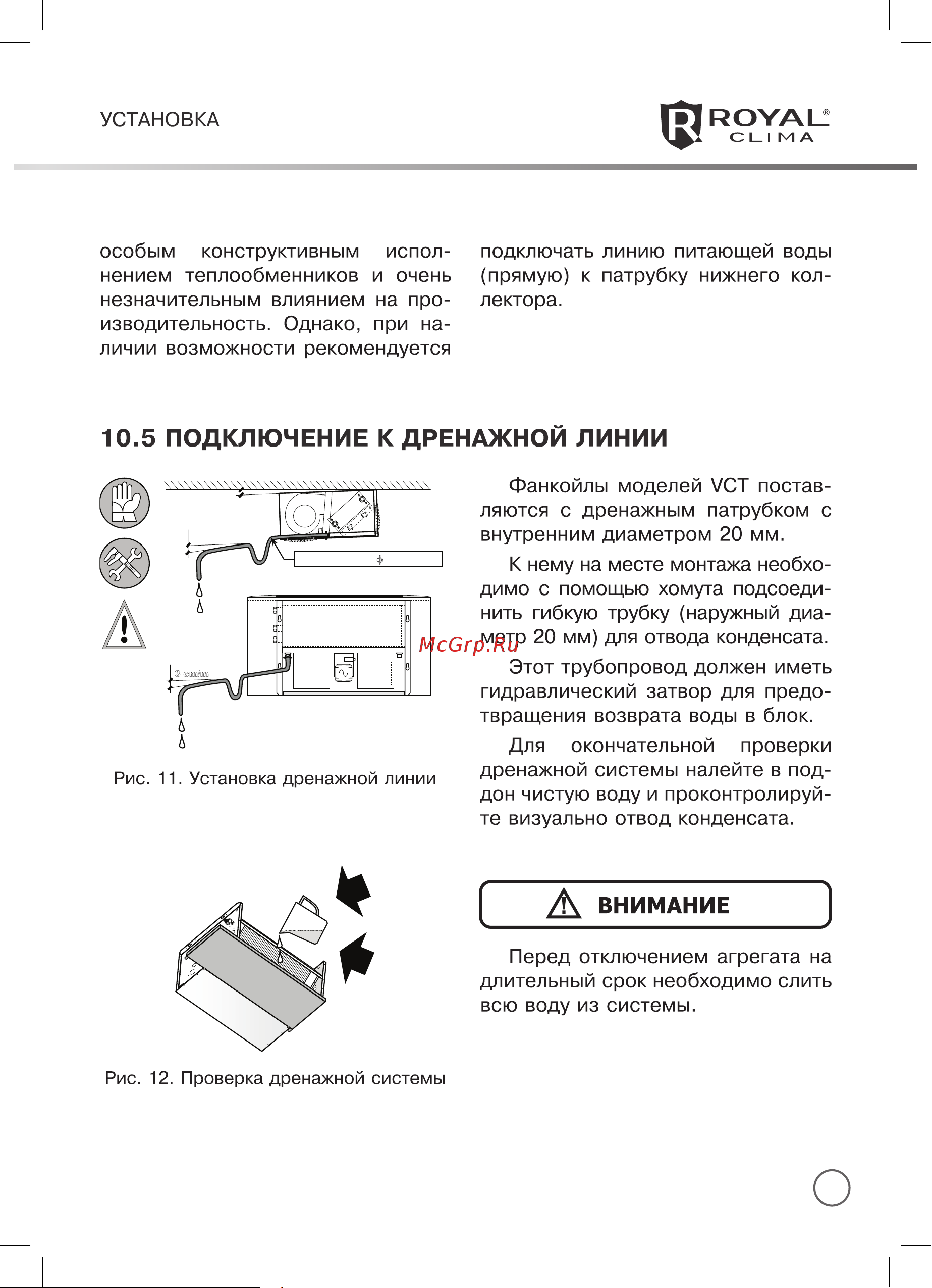 Royal Clima RIVO Руководство по эксплуатации онлайн [21/38] 773930
