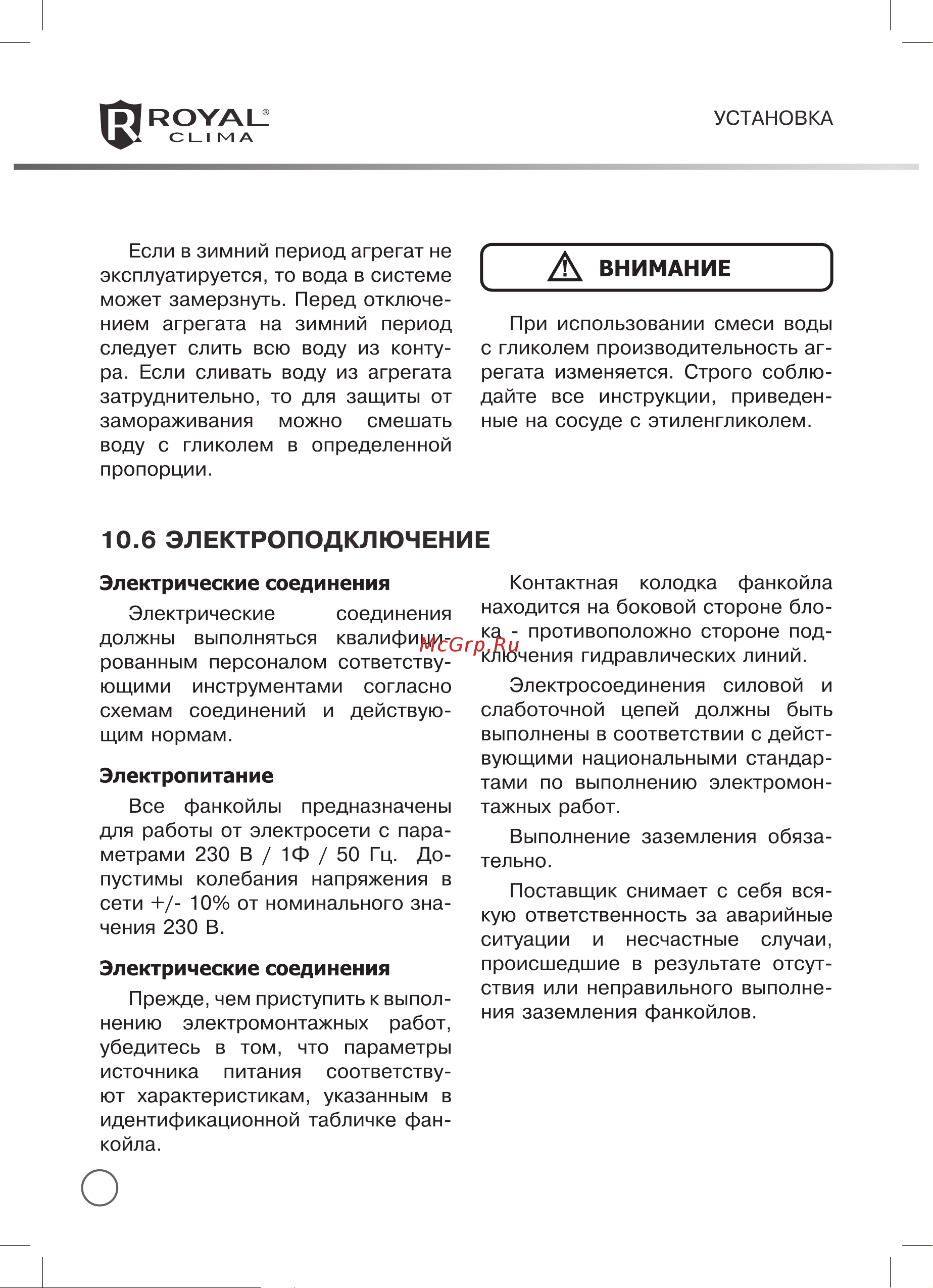 Royal Clima RIVO Руководство по эксплуатации онлайн [22/38] 773930