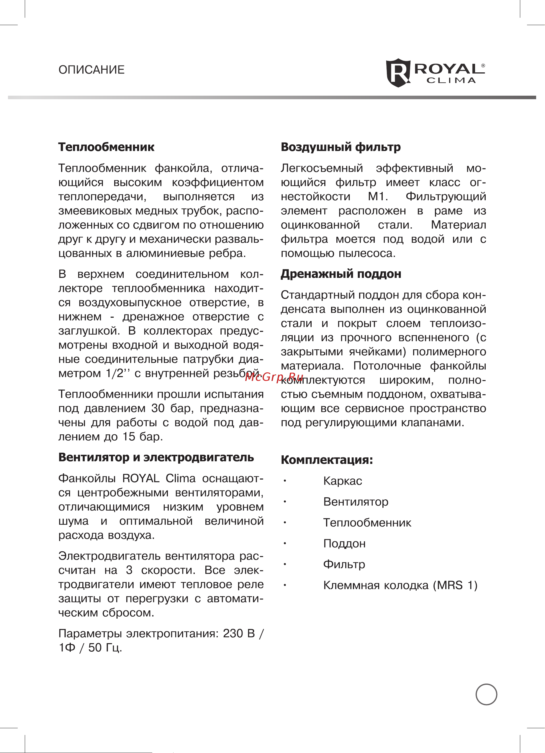 Royal Clima RIVO Руководство по эксплуатации онлайн [5/38] 773930