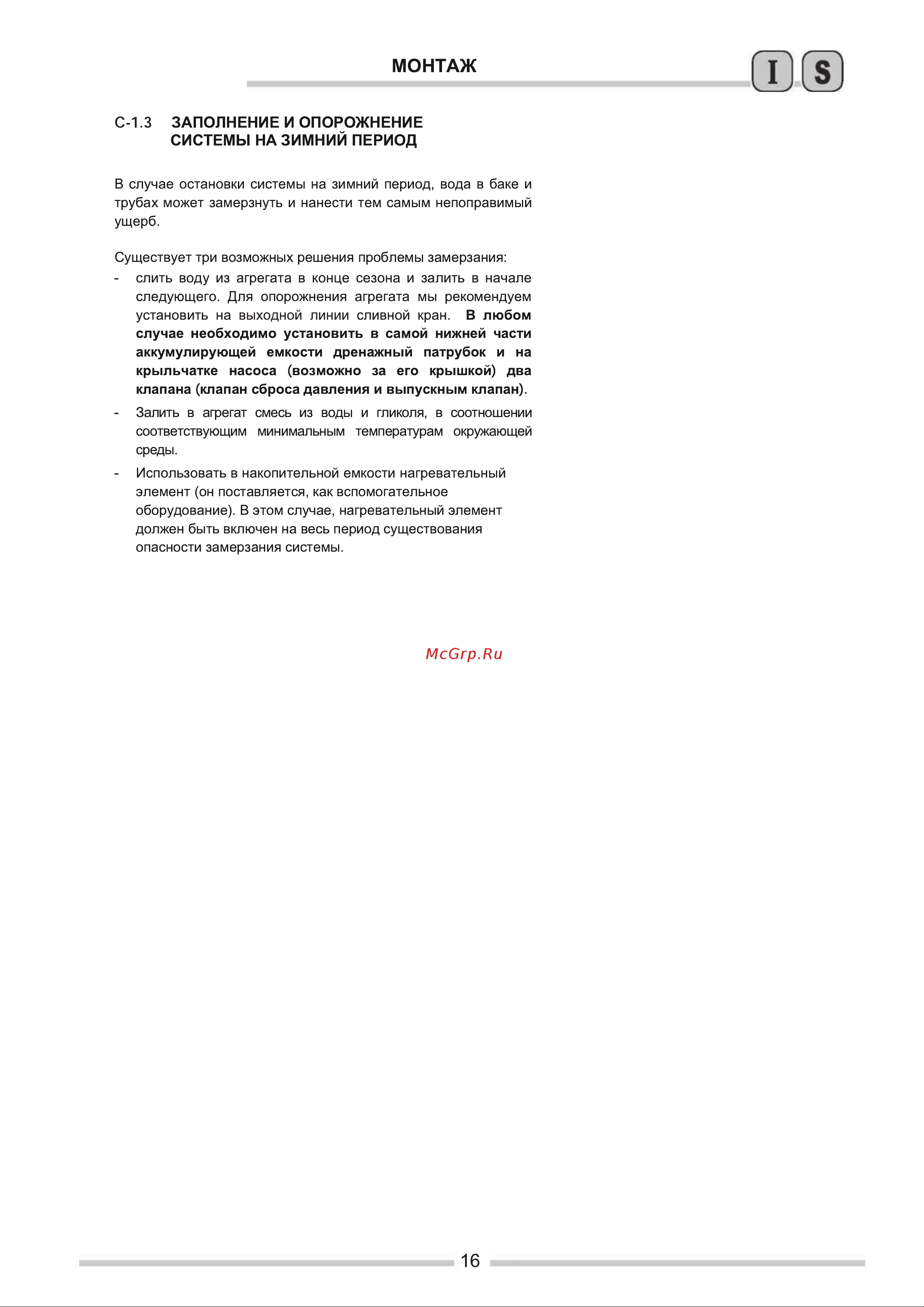 Royal Clima GOLFO Руководство по эксплуатации онлайн [16/43] 773940