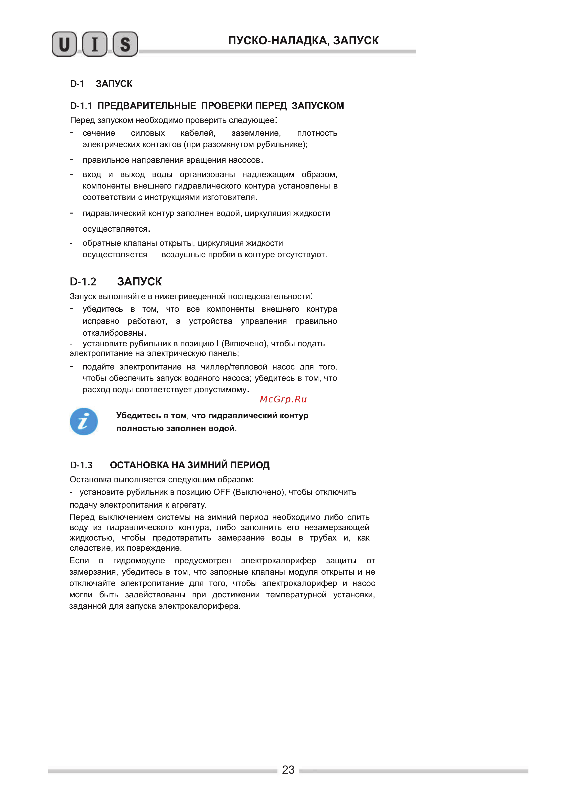 Royal Clima GOLFO Руководство по эксплуатации онлайн [23/43] 773940