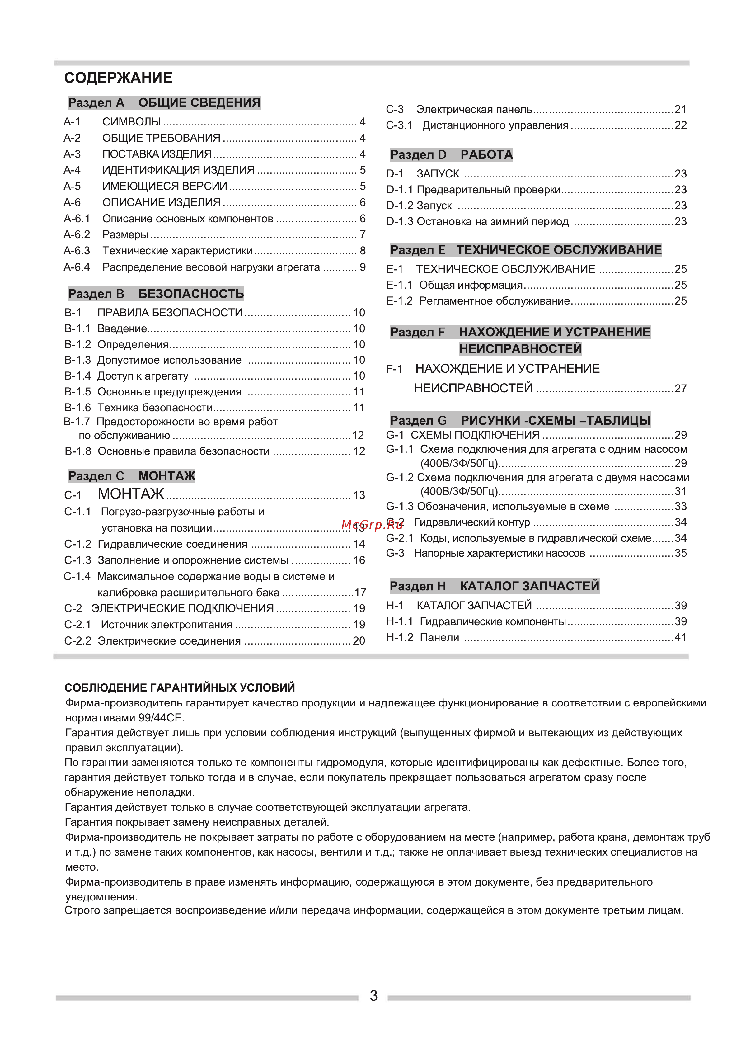 Royal Clima GOLFO Руководство по эксплуатации онлайн [3/43] 773940