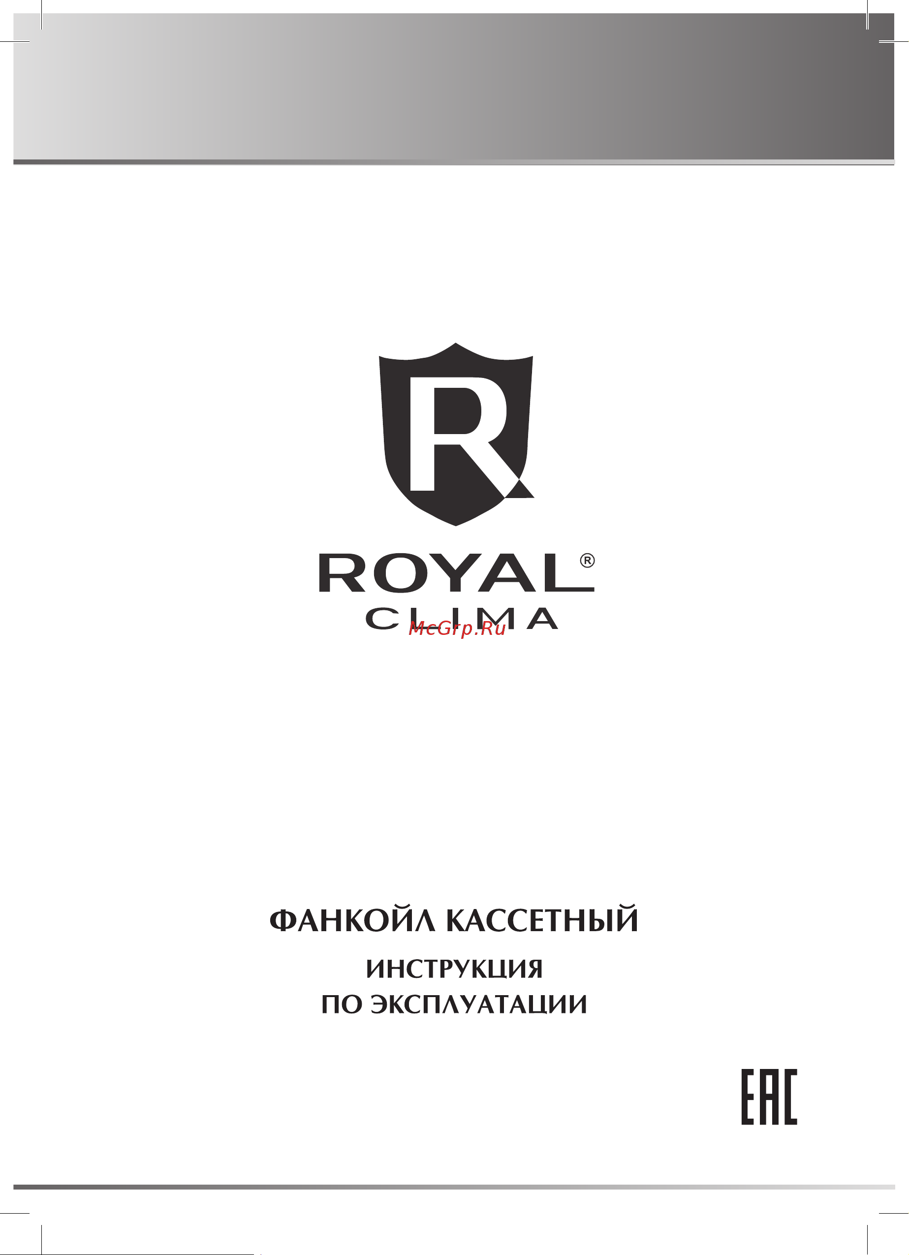 Royal Clima CASCATA Руководство по эксплуатации онлайн