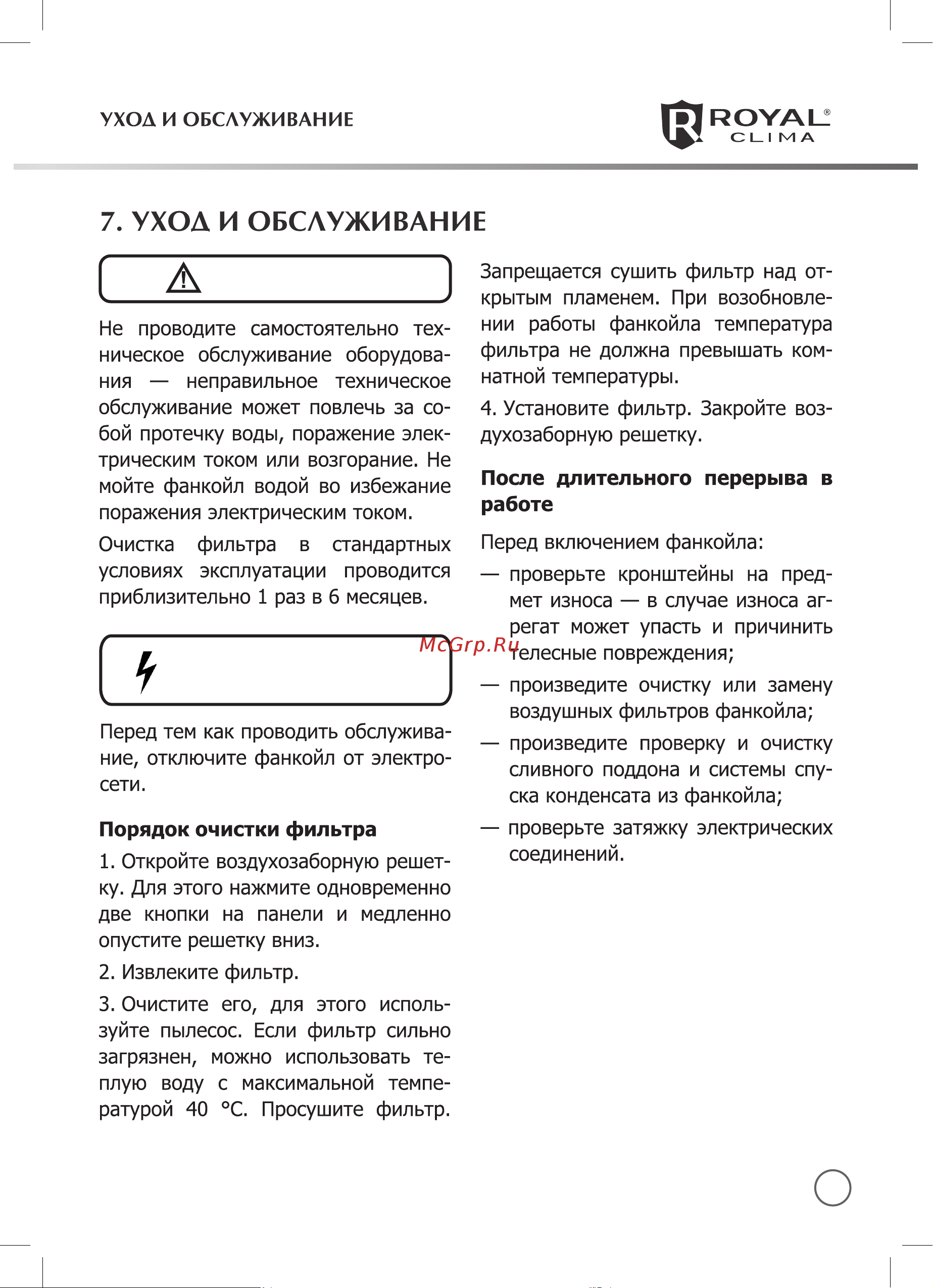 Royal Clima CASCATA Руководство по эксплуатации онлайн [13/22] 773941