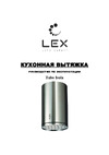 Lex Tubo Isola 350 Руководство по эксплуатации