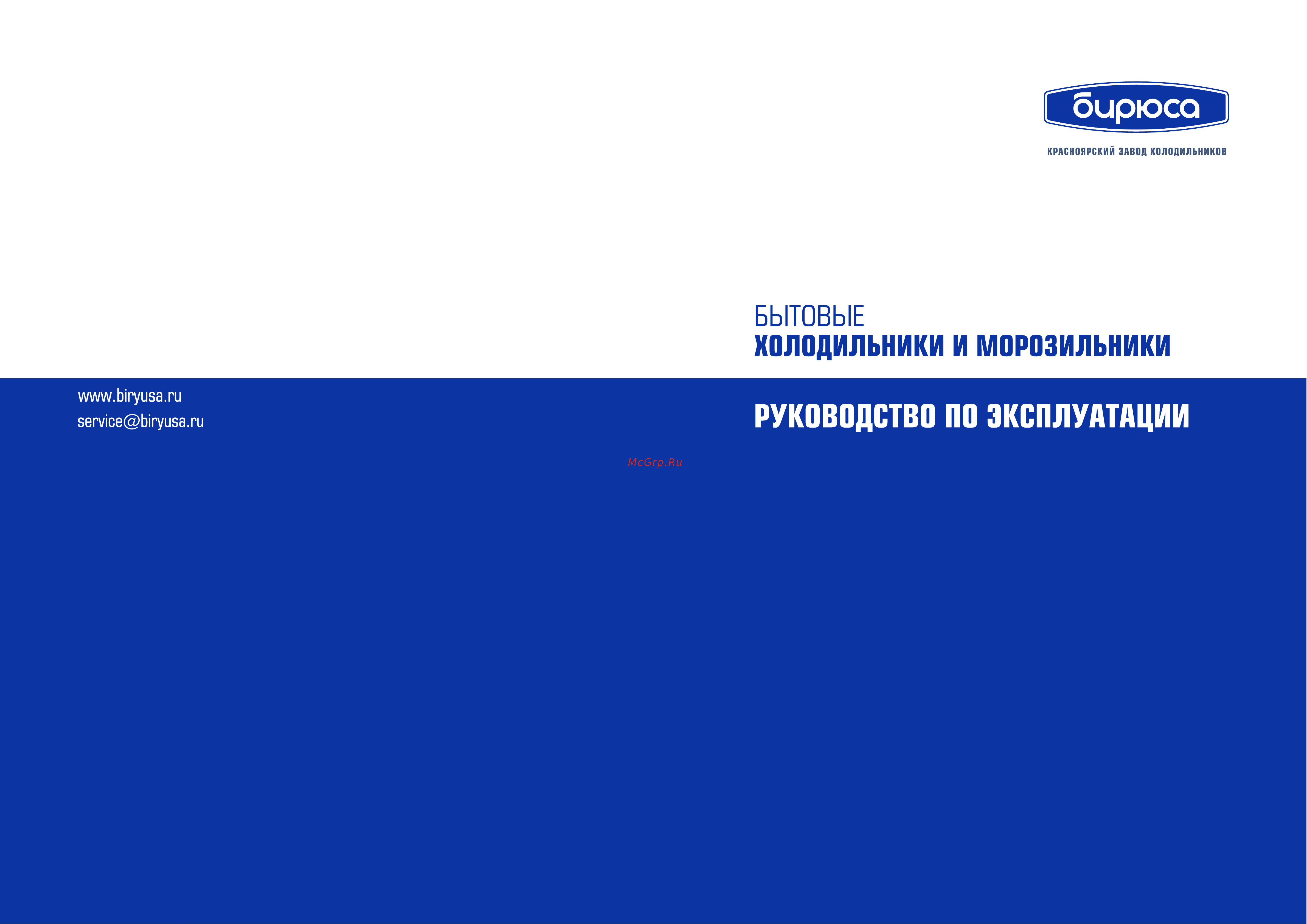 ОАО КЗХ БИРЮСА БИРЮСА Б-H149 Руководство по эксплуатации онлайн