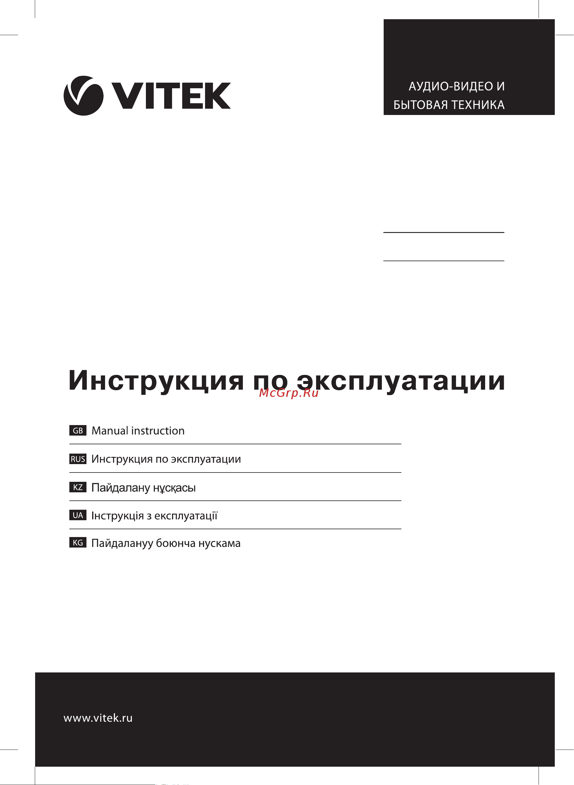Vitek VT-5051 Руководство по эксплуатации онлайн