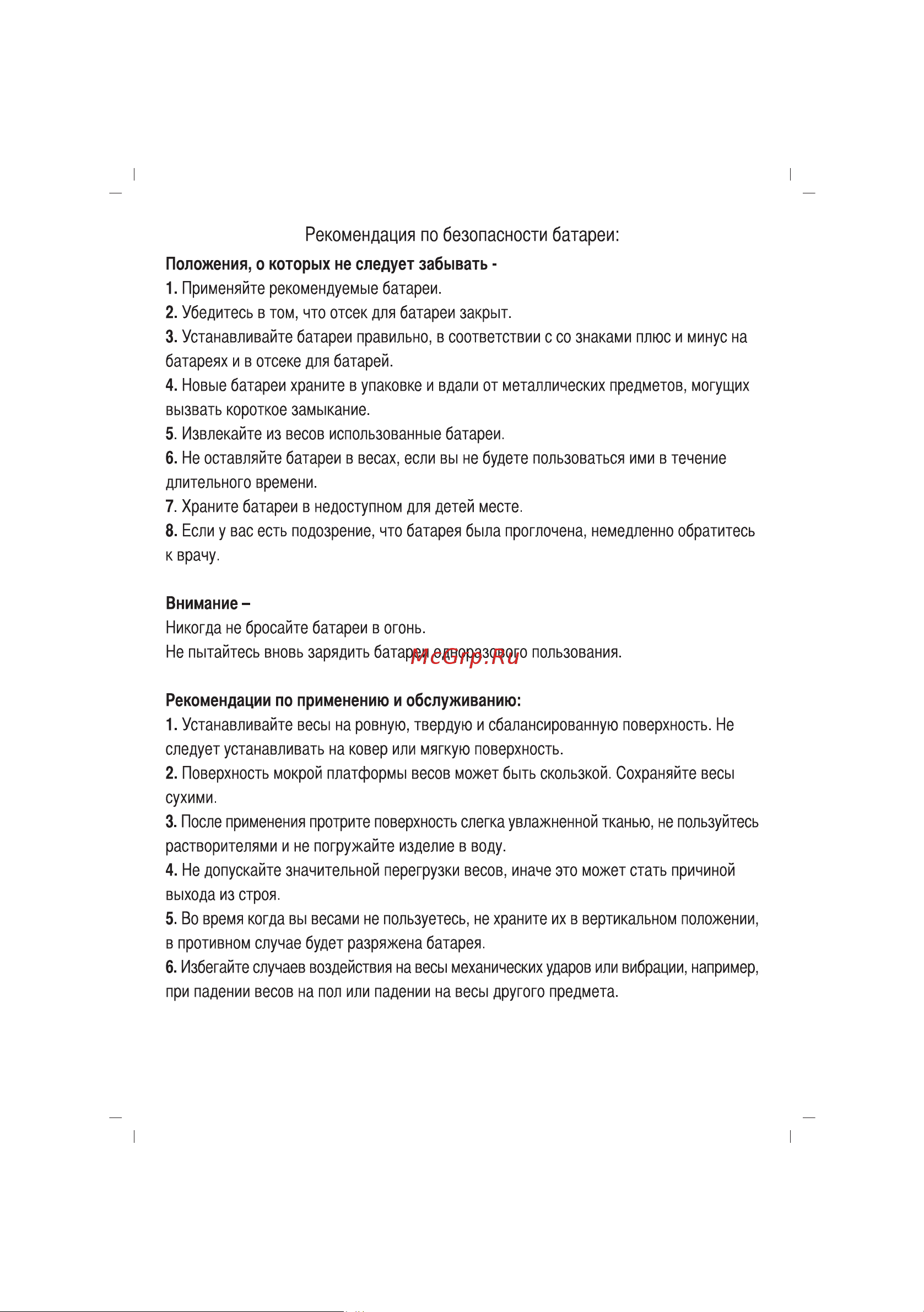 Sinbo SBS 4429 RD Руководство по эксплуатации онлайн [18/32] 773959