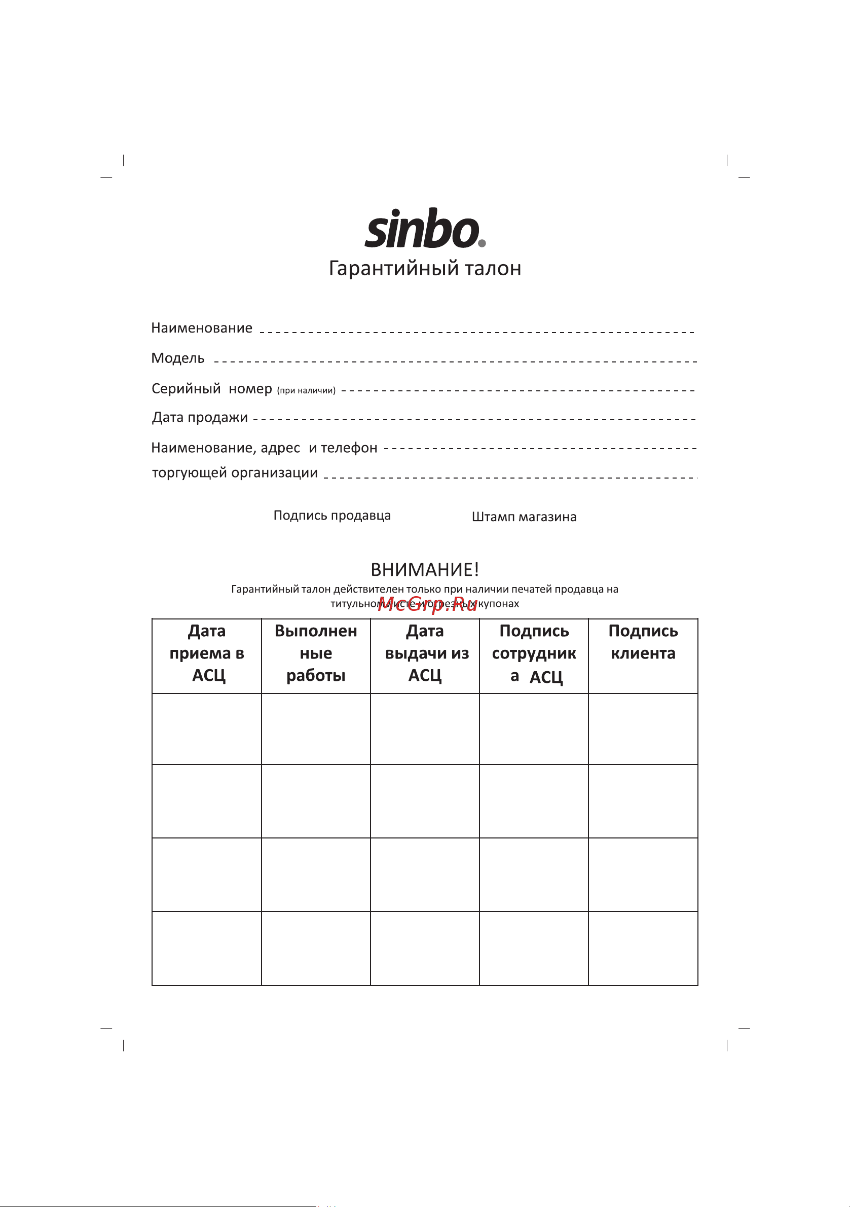 Sinbo SBS 4429 RD Руководство по эксплуатации онлайн [19/32] 773959