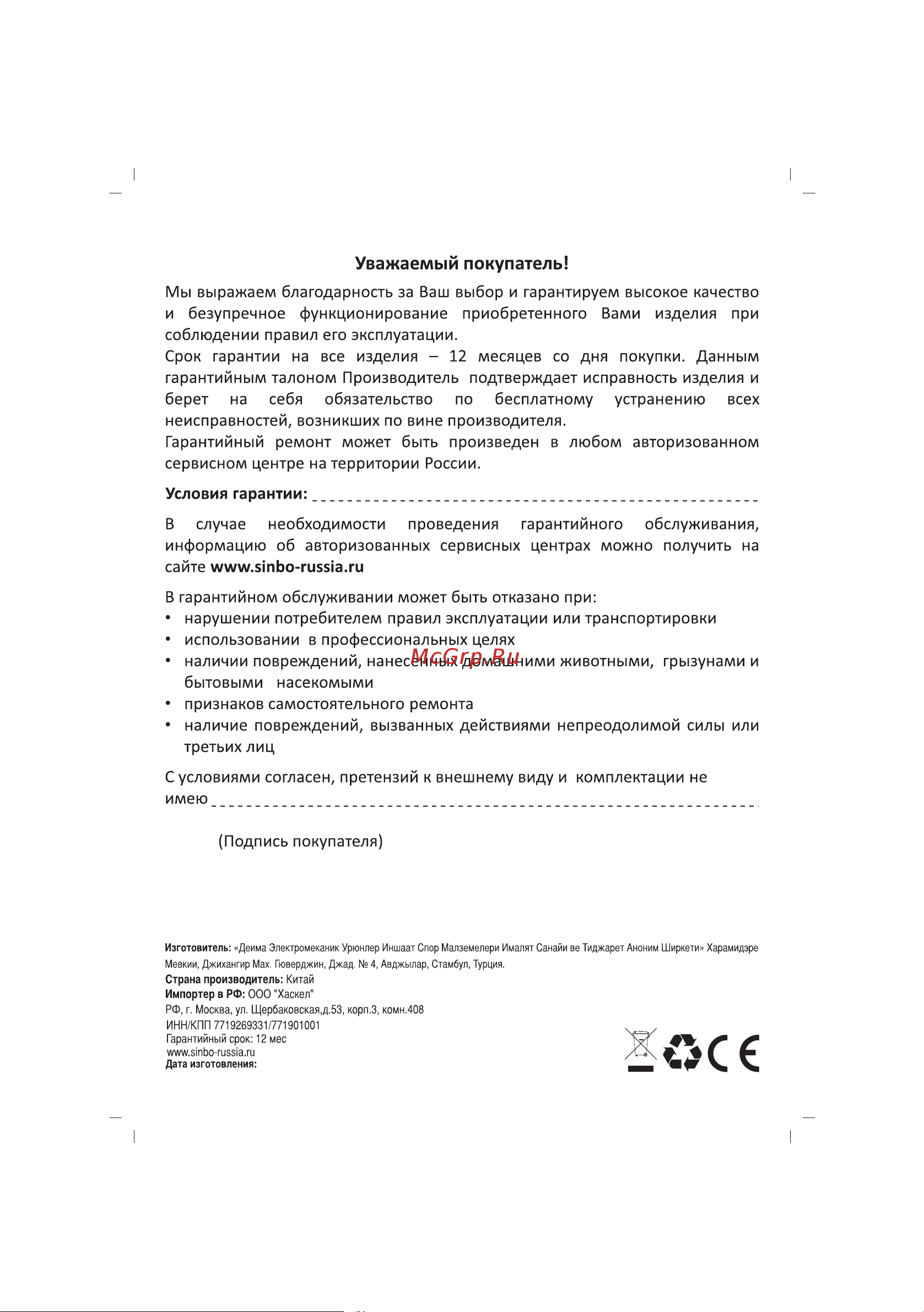 Sinbo SBS 4429 RD Руководство по эксплуатации онлайн [20/32] 773959