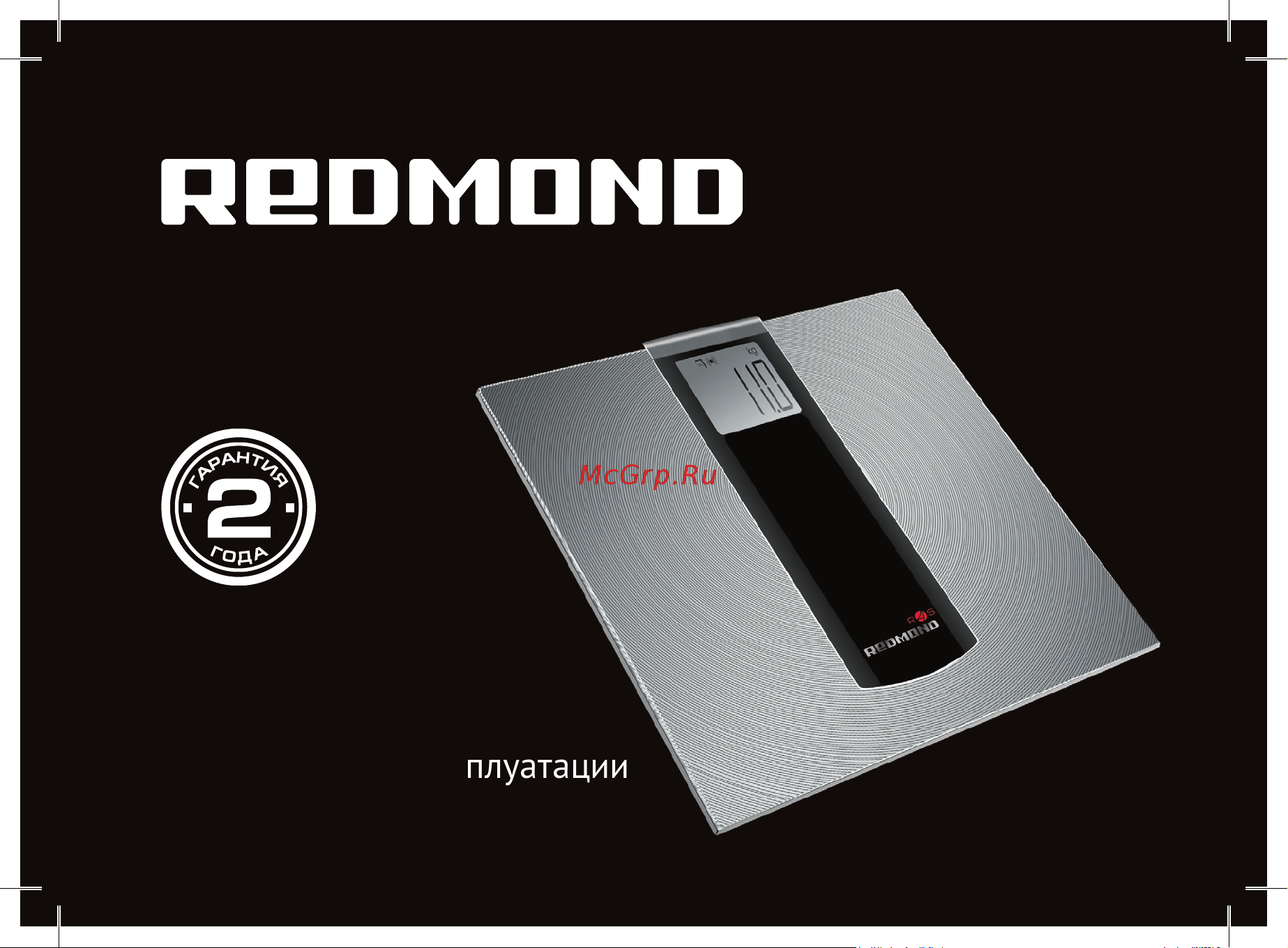 Redmond SkyBalance 740S Руководство по эксплуатации онлайн