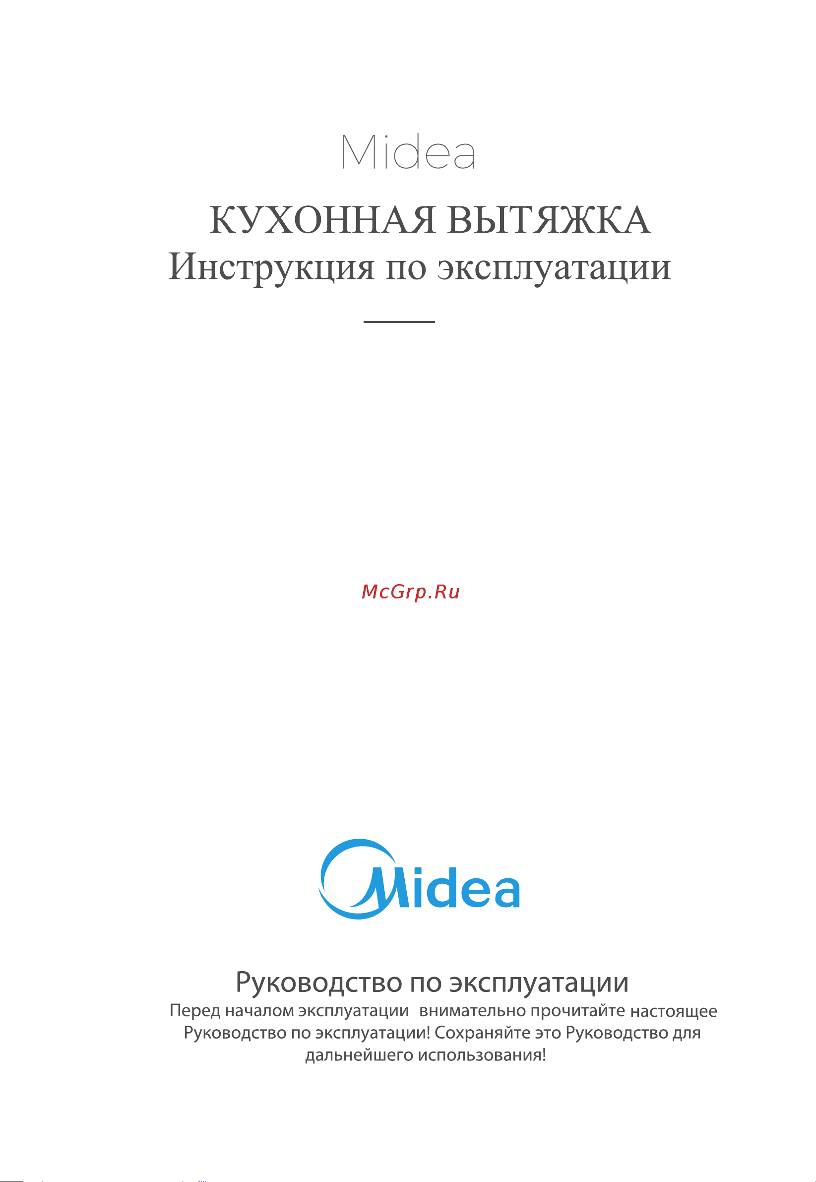 Midea MH 60AN 582 RGI Руководство по эксплуатации онлайн