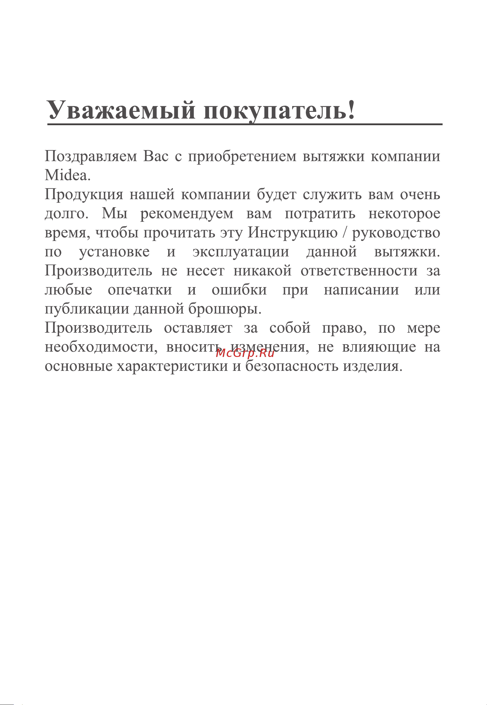Midea MH 60AN 582 RGI Руководство по эксплуатации онлайн [2/16] 774012