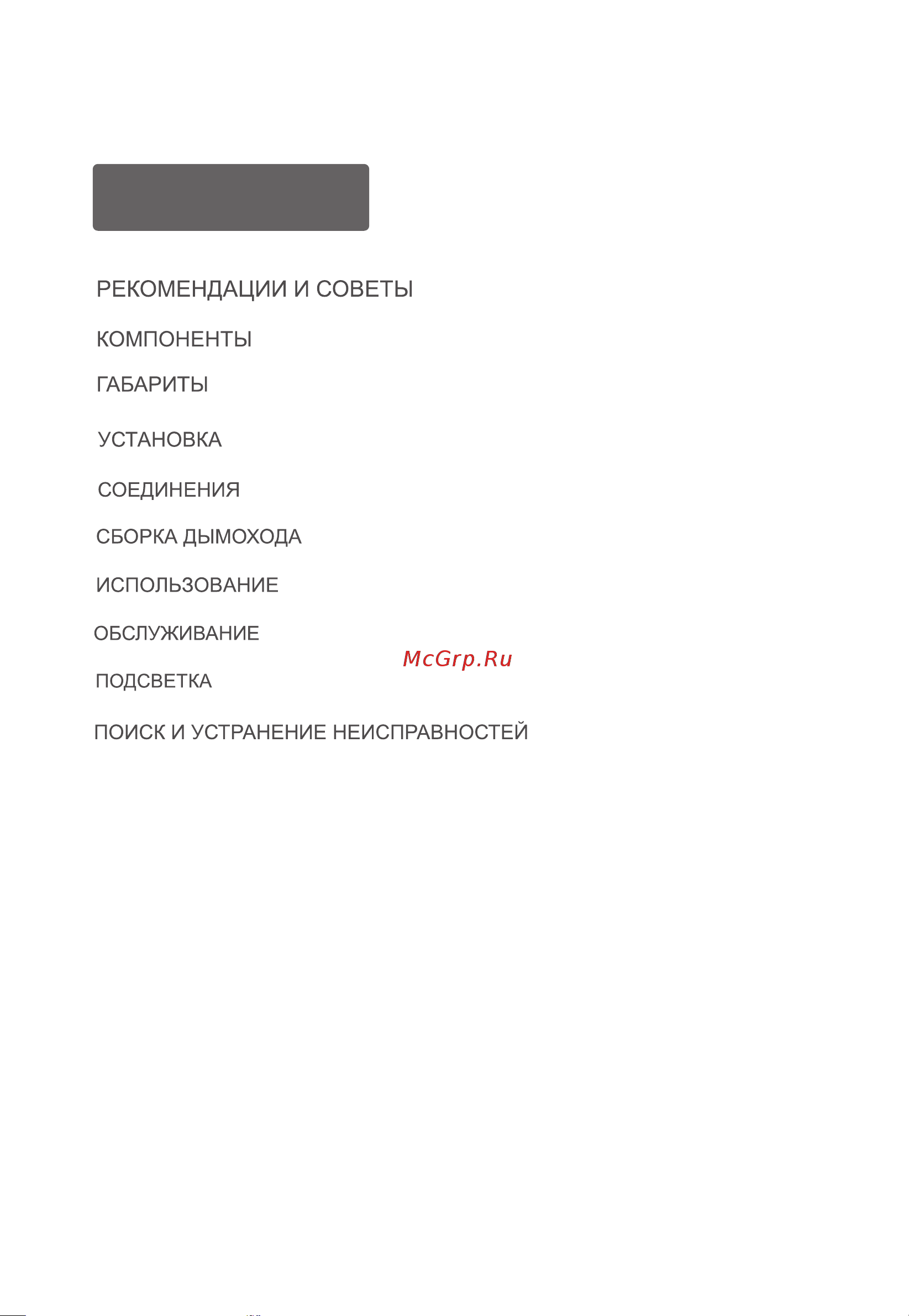 Midea MH 60AN 582 RGI [3/16] Содержание