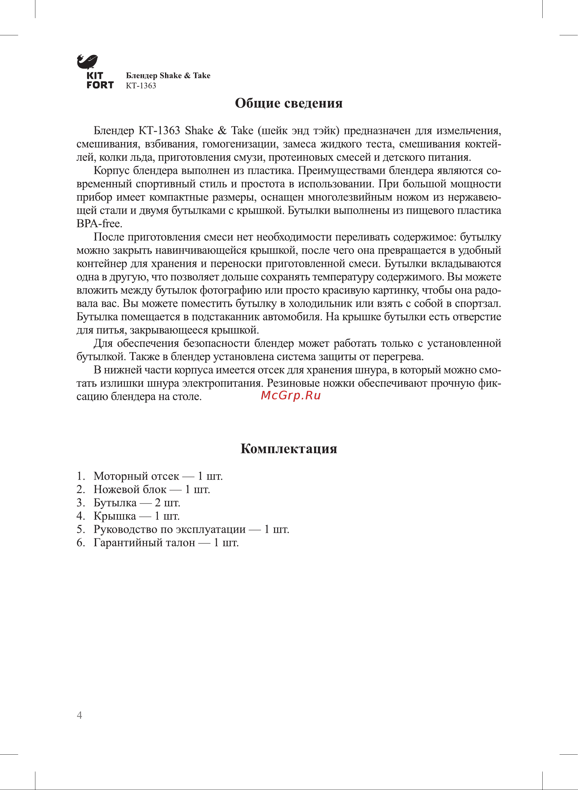 Kitfort КТ-1363 Руководство по эксплуатации онлайн [4/12] 774044