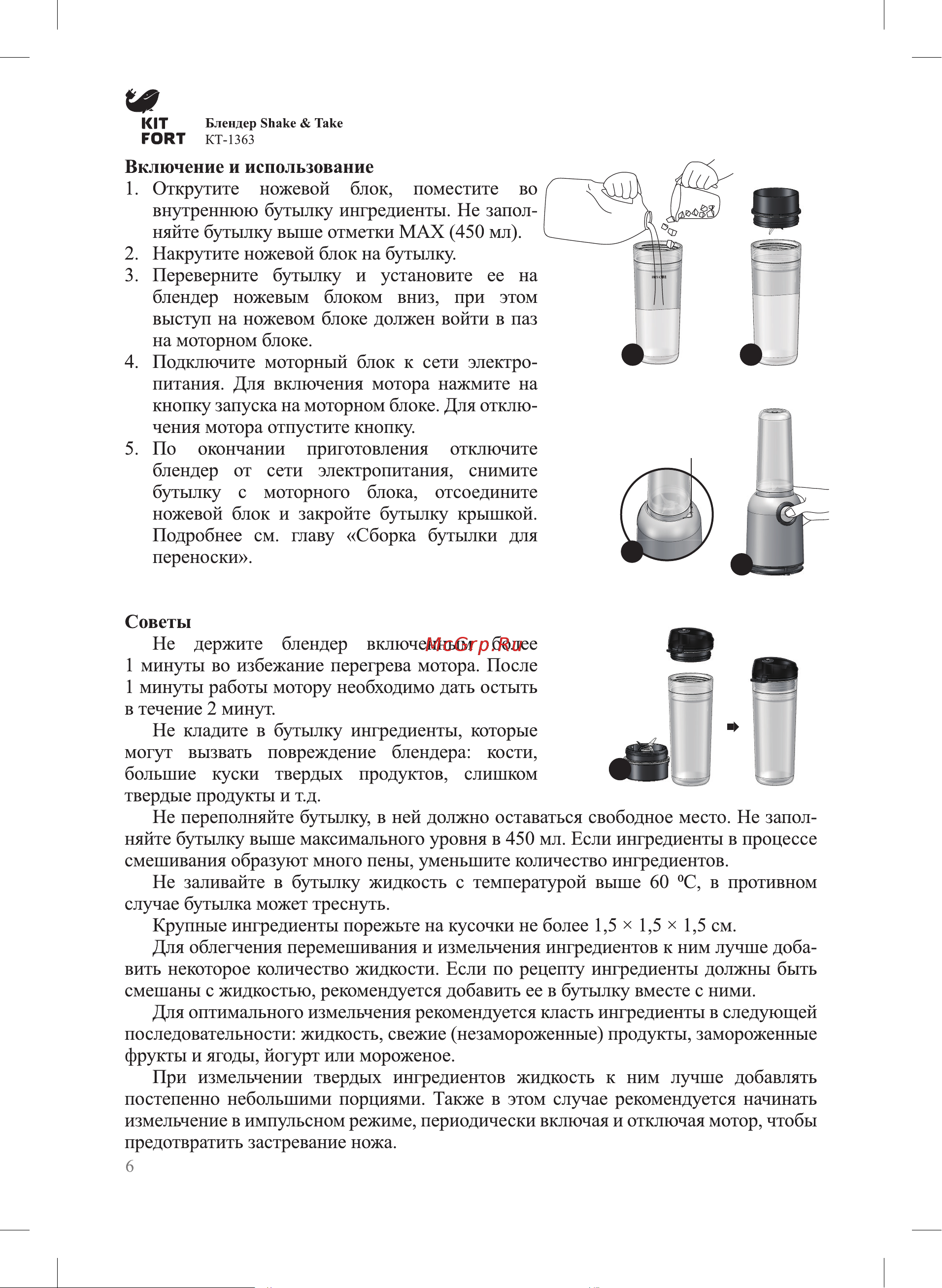 Kitfort КТ-1363 Руководство по эксплуатации онлайн [6/12] 774044