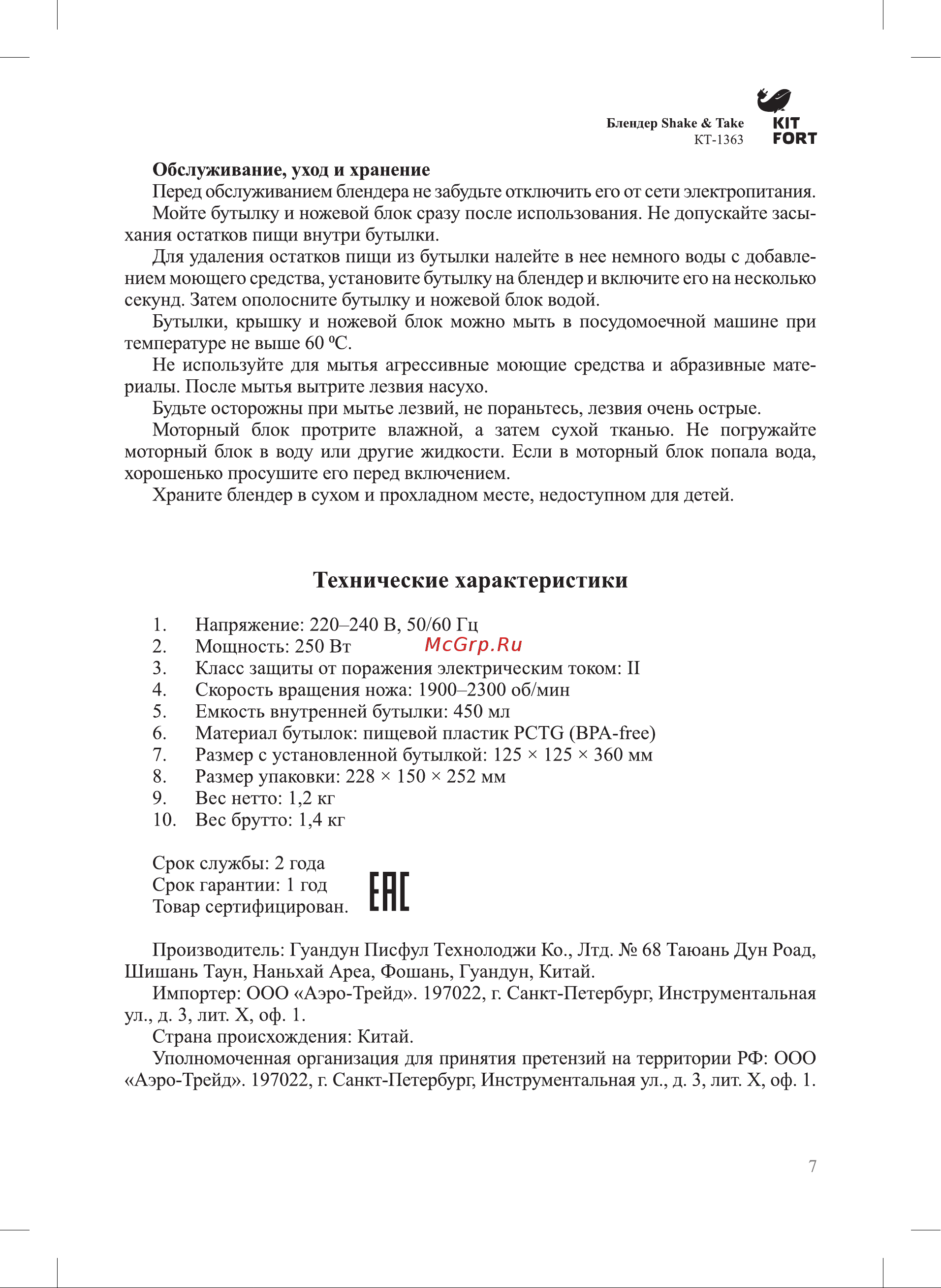 Kitfort КТ-1363 Руководство по эксплуатации онлайн [7/12] 774044