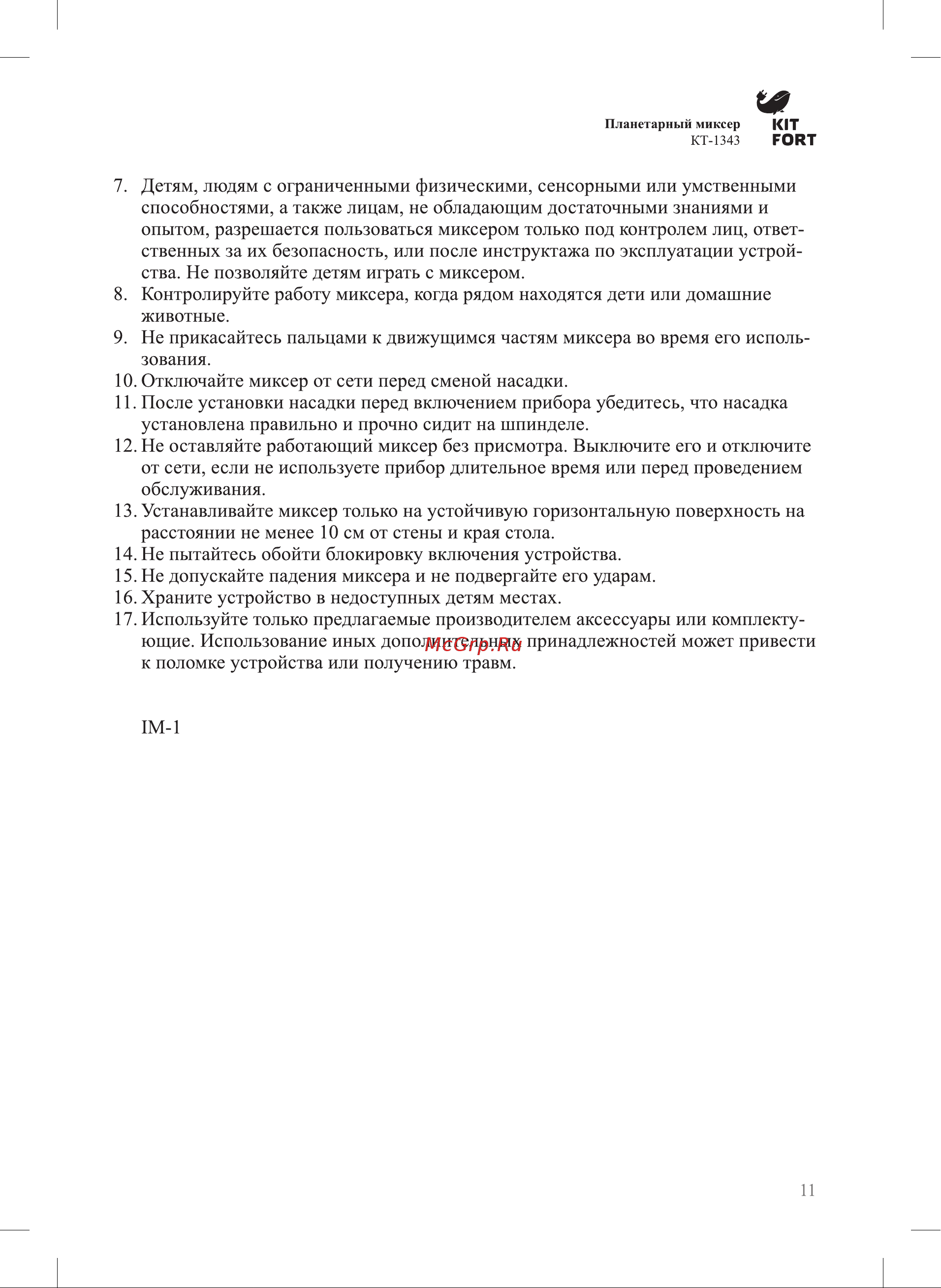Kitfort КТ-1343 Руководство по эксплуатации онлайн [11/13] 774047