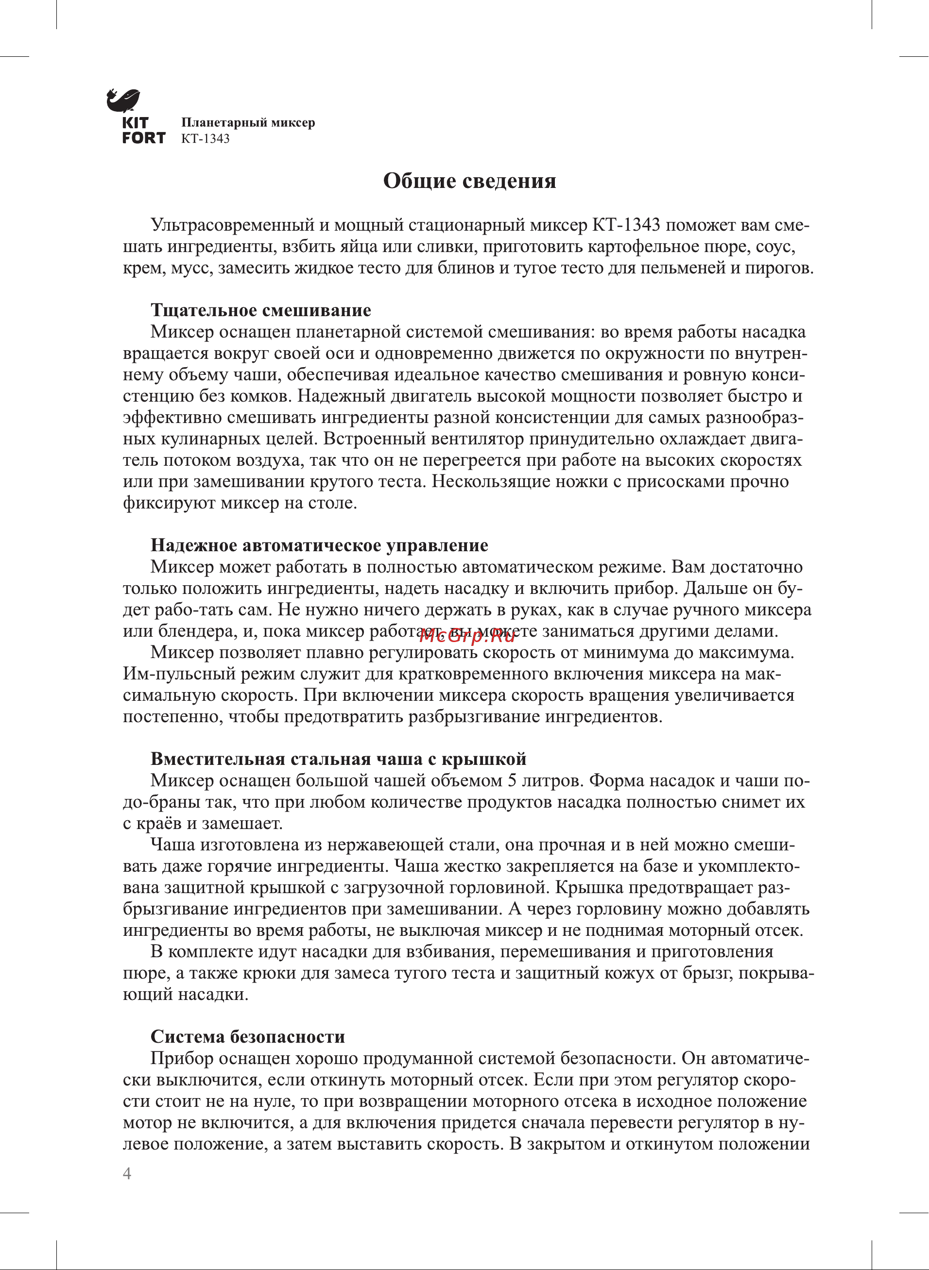 Kitfort КТ-1343 Руководство по эксплуатации онлайн [4/13] 774047