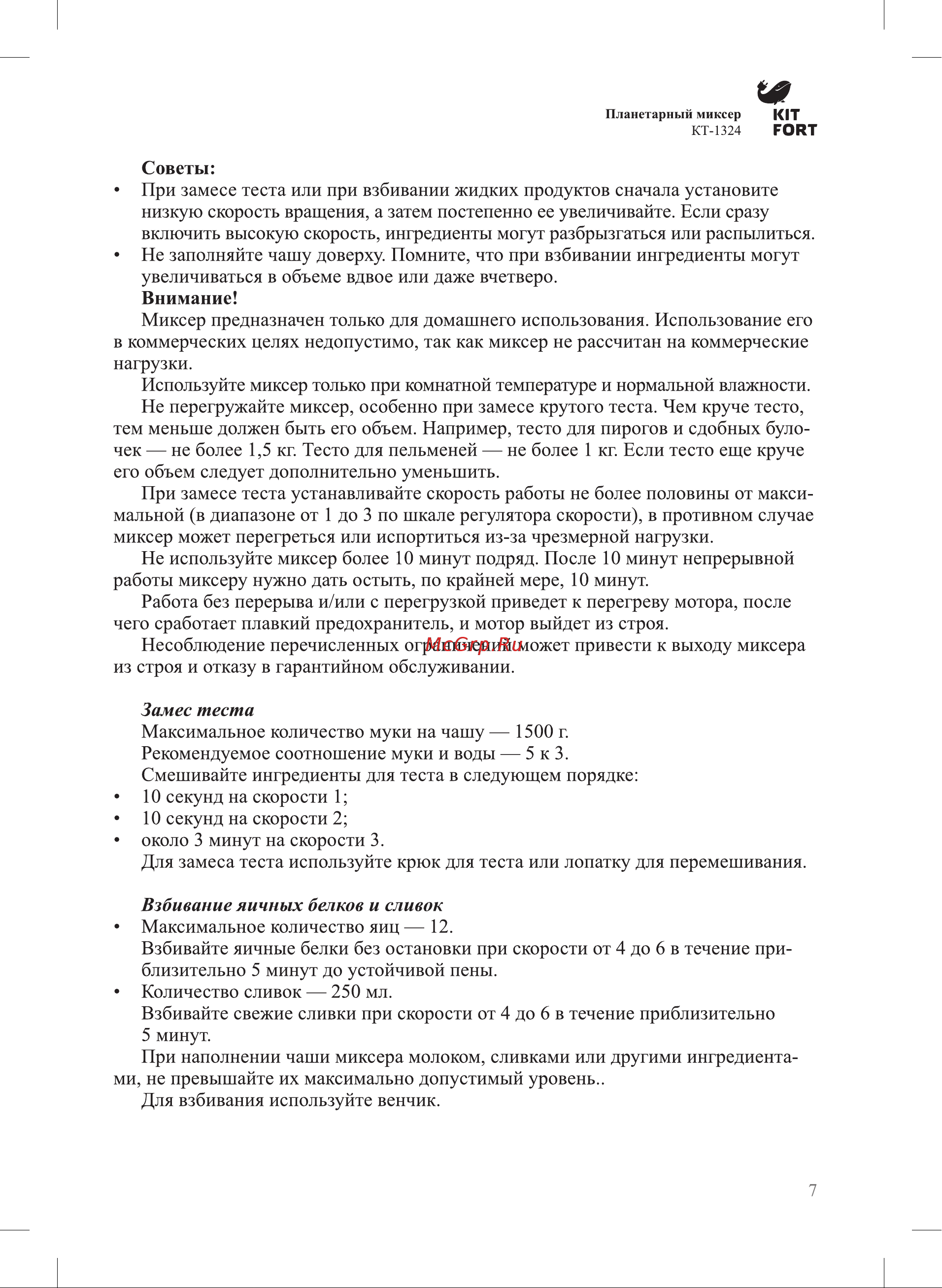 Kitfort КТ-1324 Руководство по эксплуатации онлайн [7/12] 774048