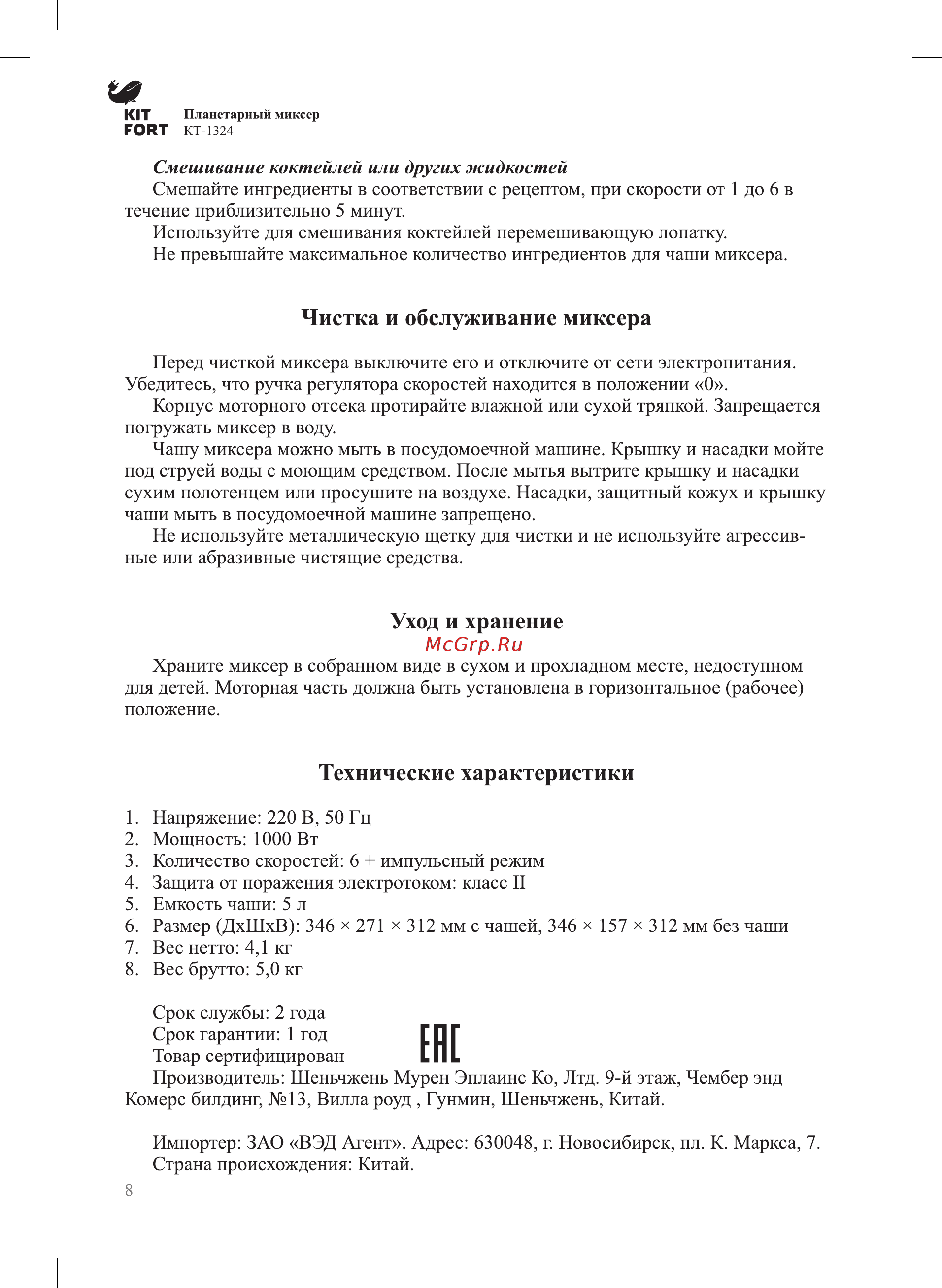 Kitfort КТ-1324 Руководство по эксплуатации онлайн [8/12] 774048