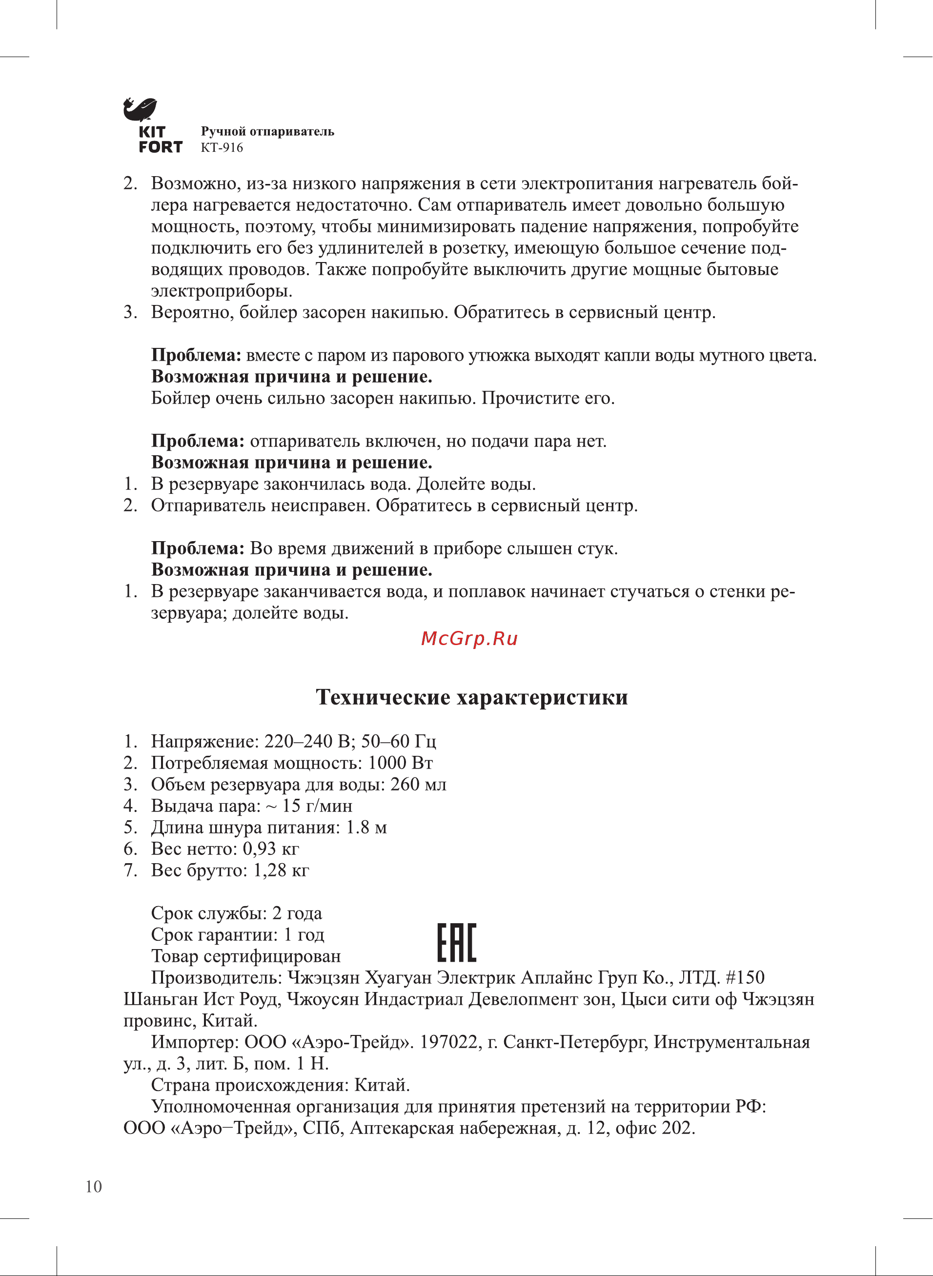 Kitfort KT-916 Руководство по эксплуатации онлайн [10/16] 774051