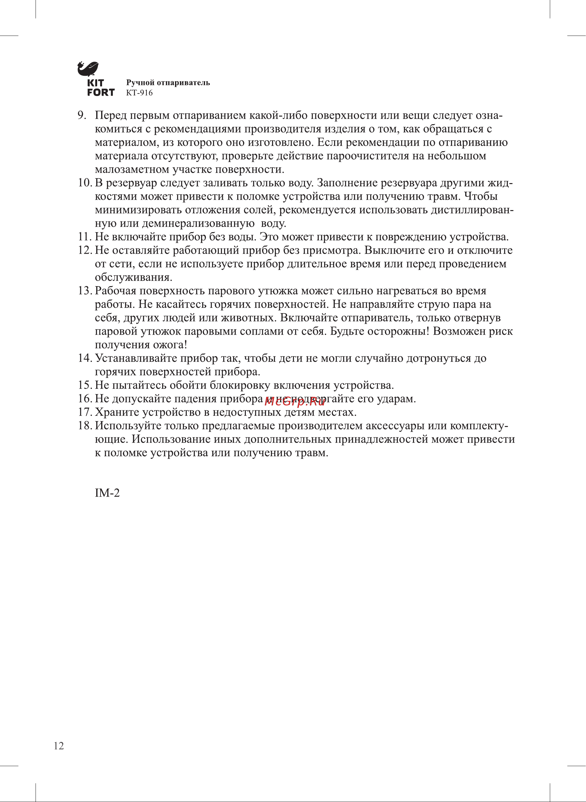 Kitfort KT-916 Руководство по эксплуатации онлайн [12/16] 774051