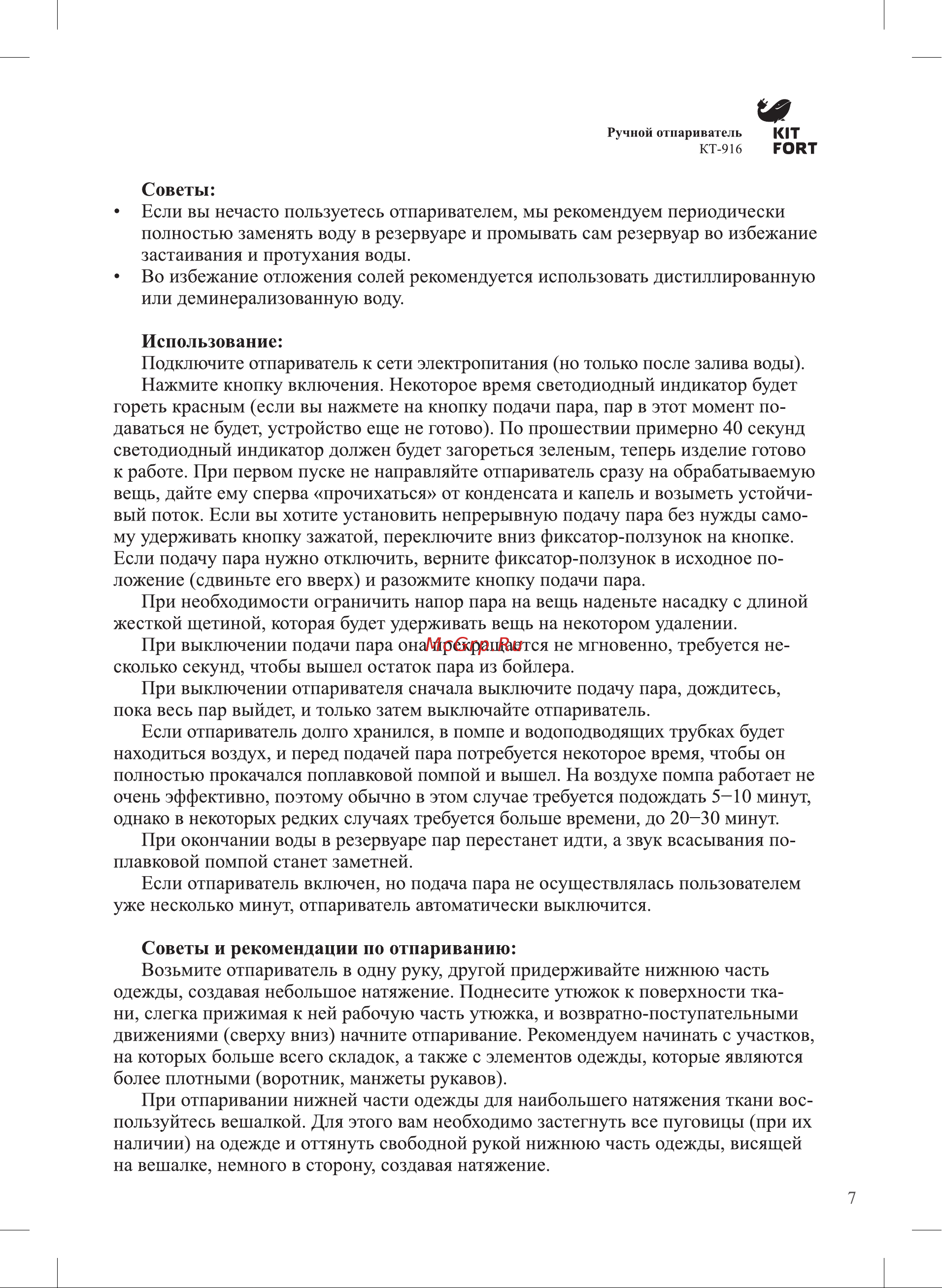 Kitfort KT-916 Руководство по эксплуатации онлайн [7/16] 774051