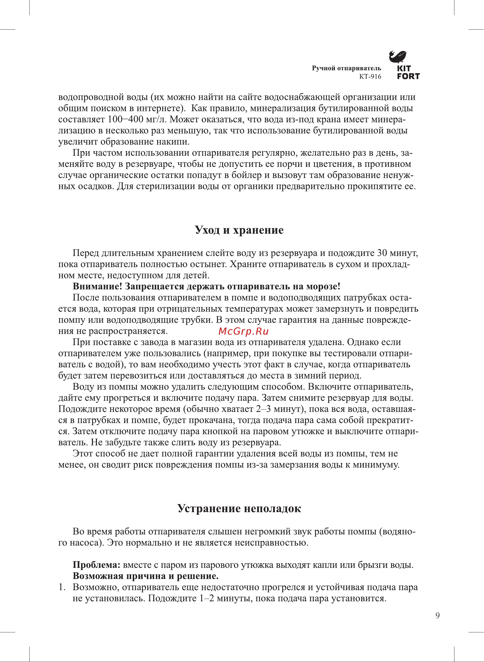 Kitfort KT-916 Руководство по эксплуатации онлайн [9/16] 774051