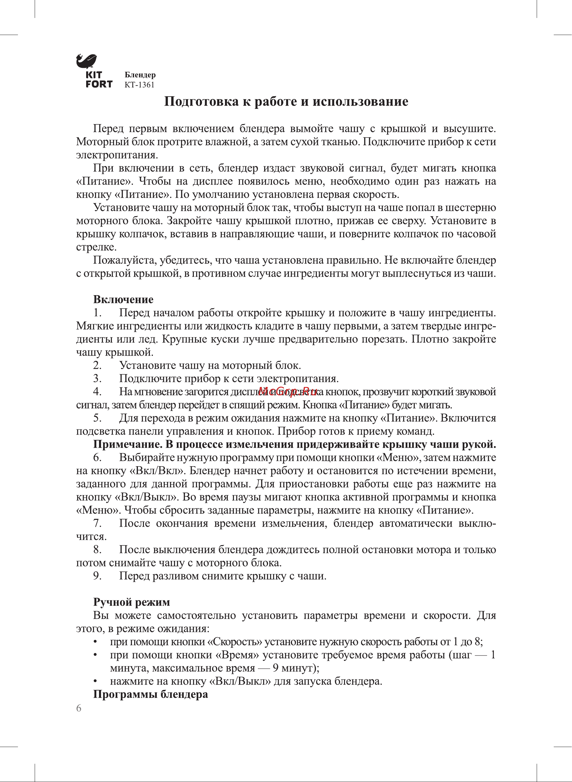 Kitfort KT-1361 Руководство по эксплуатации онлайн [6/16] 774052