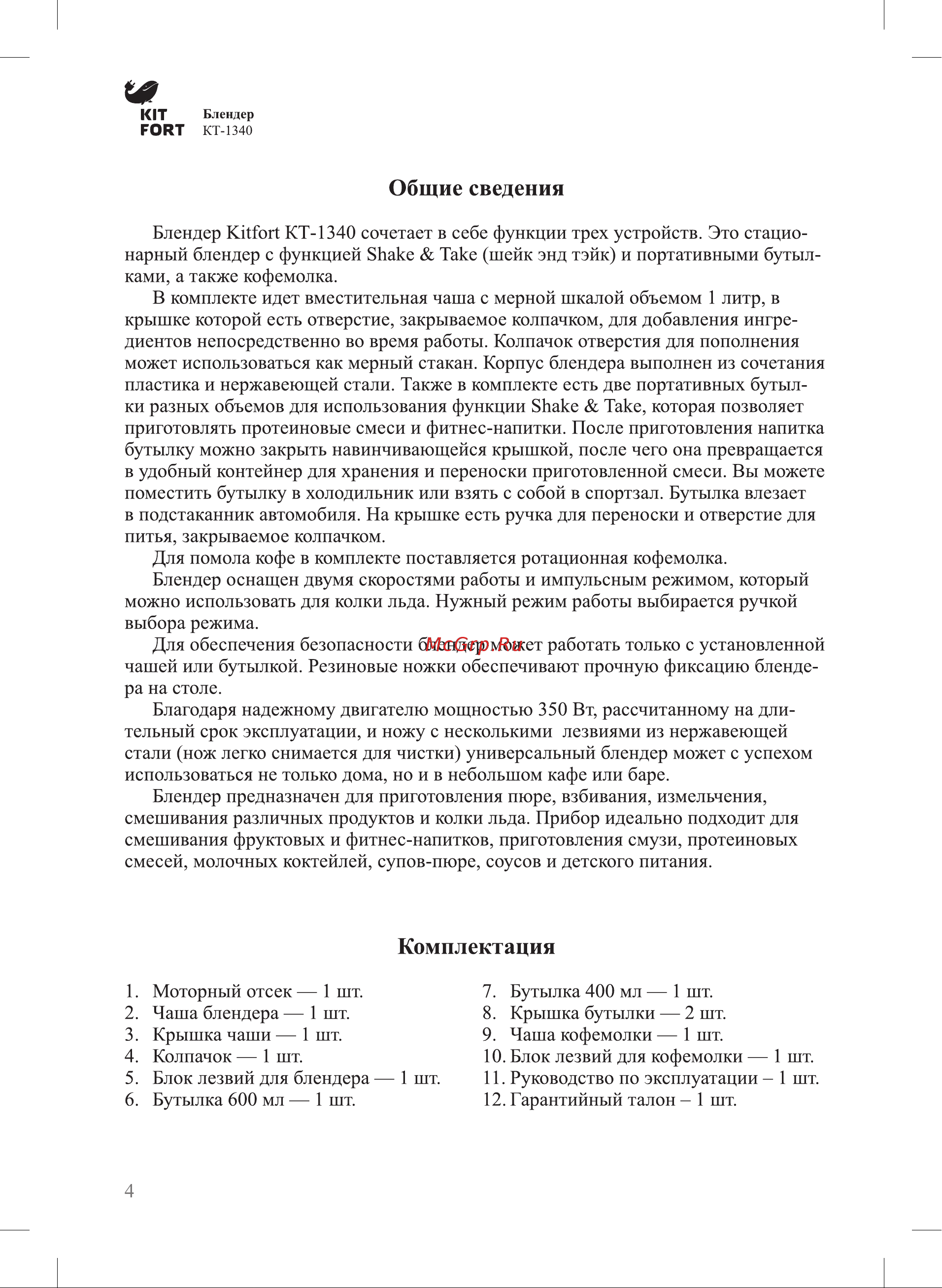 Kitfort KT-1340 Руководство по эксплуатации онлайн [4/16] 774054