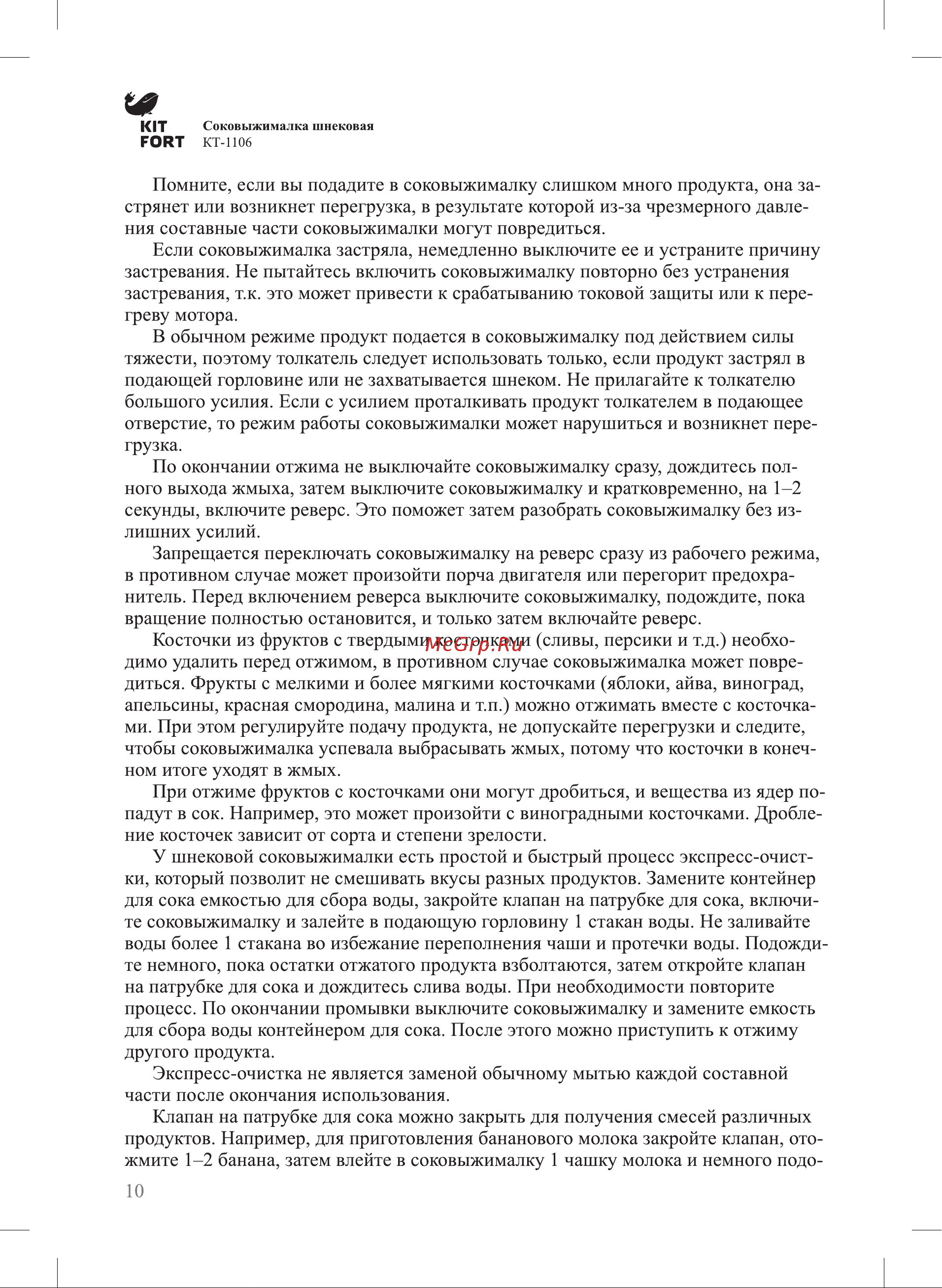 Kitfort KT-1106 Руководство по эксплуатации онлайн [10/16] 774055