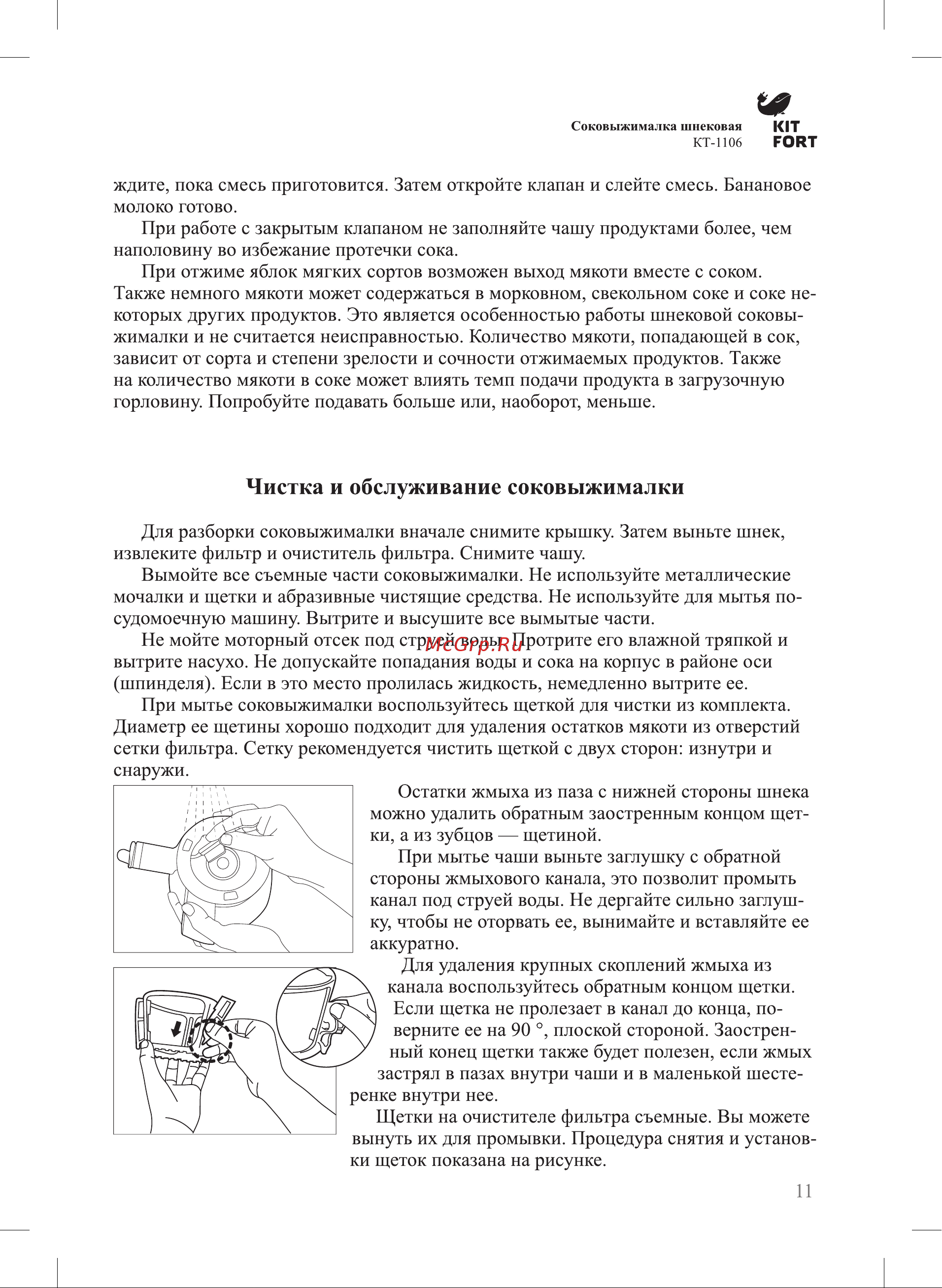 Kitfort KT-1106 Руководство по эксплуатации онлайн [11/16] 774055