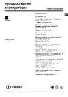 Indesit IWSC 5105CIS Руководство по эксплуатации