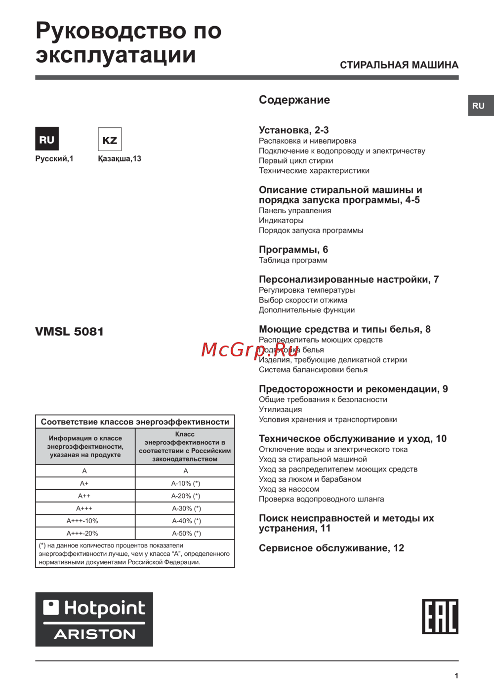 Hotpoint-Ariston VMSL 5081 Руководство по эксплуатации