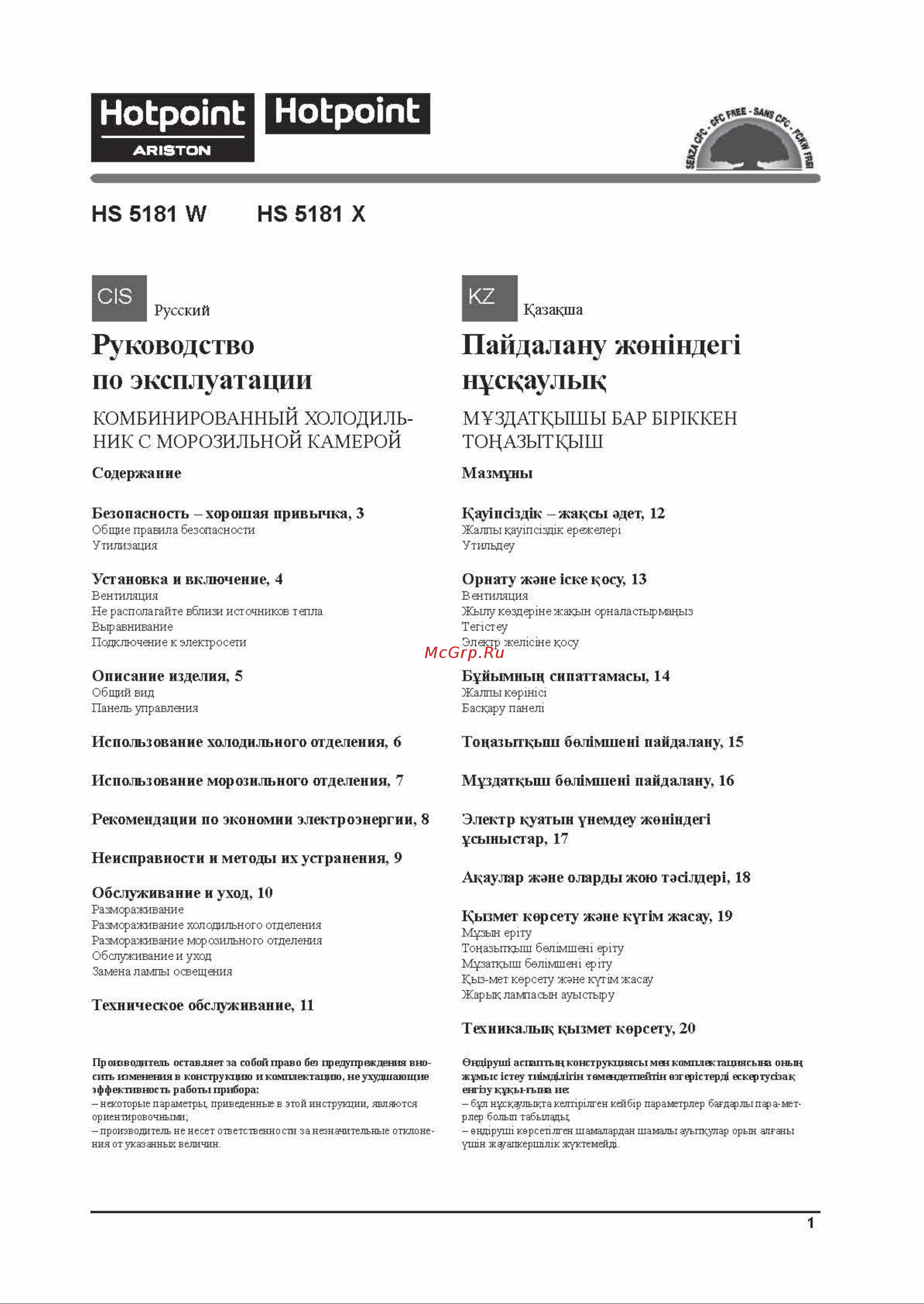 Hotpoint-Ariston HS 5181 W Руководство по эксплуатации онлайн