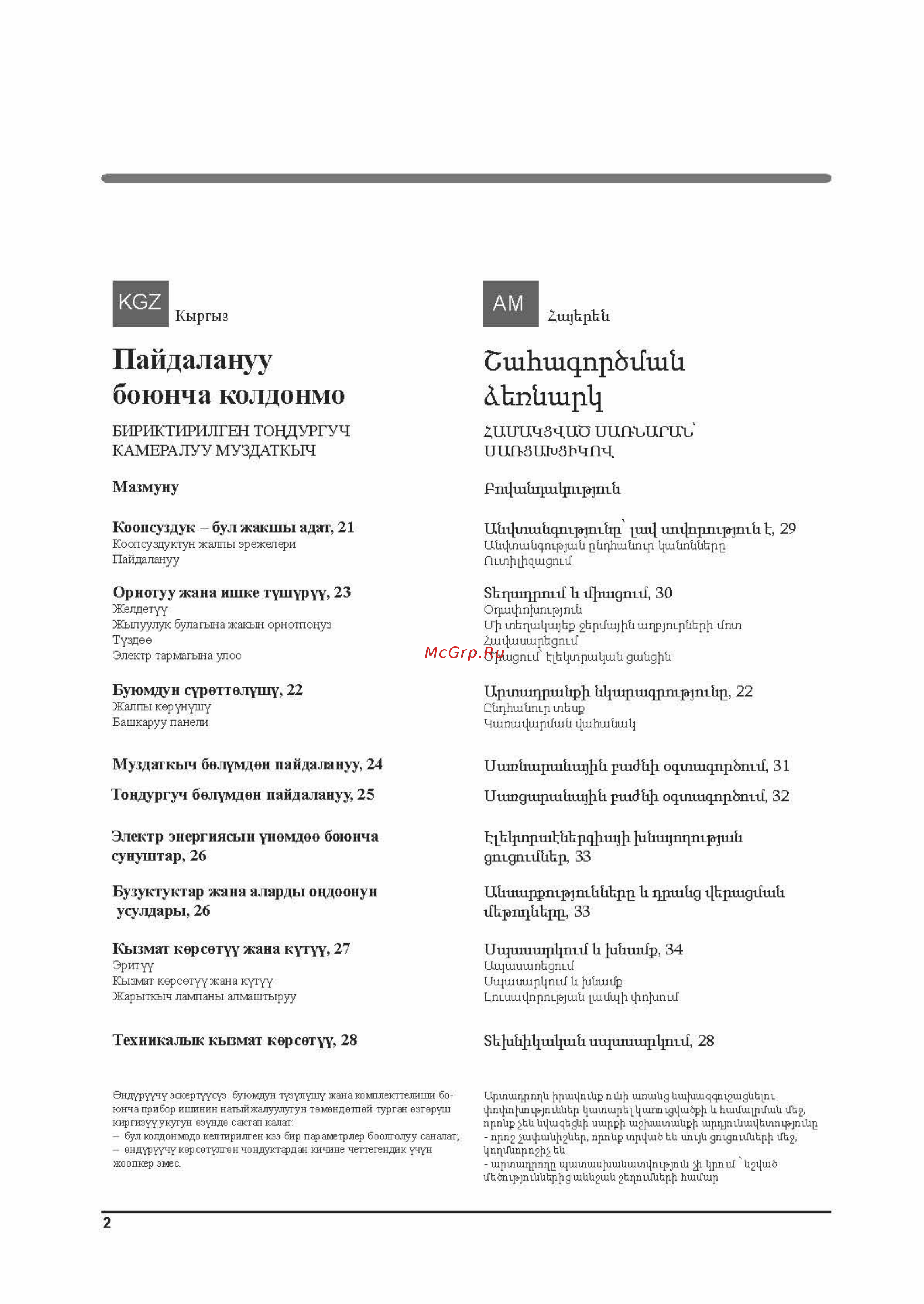 Hotpoint-Ariston HS 5181 W Руководство по эксплуатации онлайн [2/36] 774062