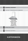 Kuppersberg ONDA 60 W Руководство по эксплуатации