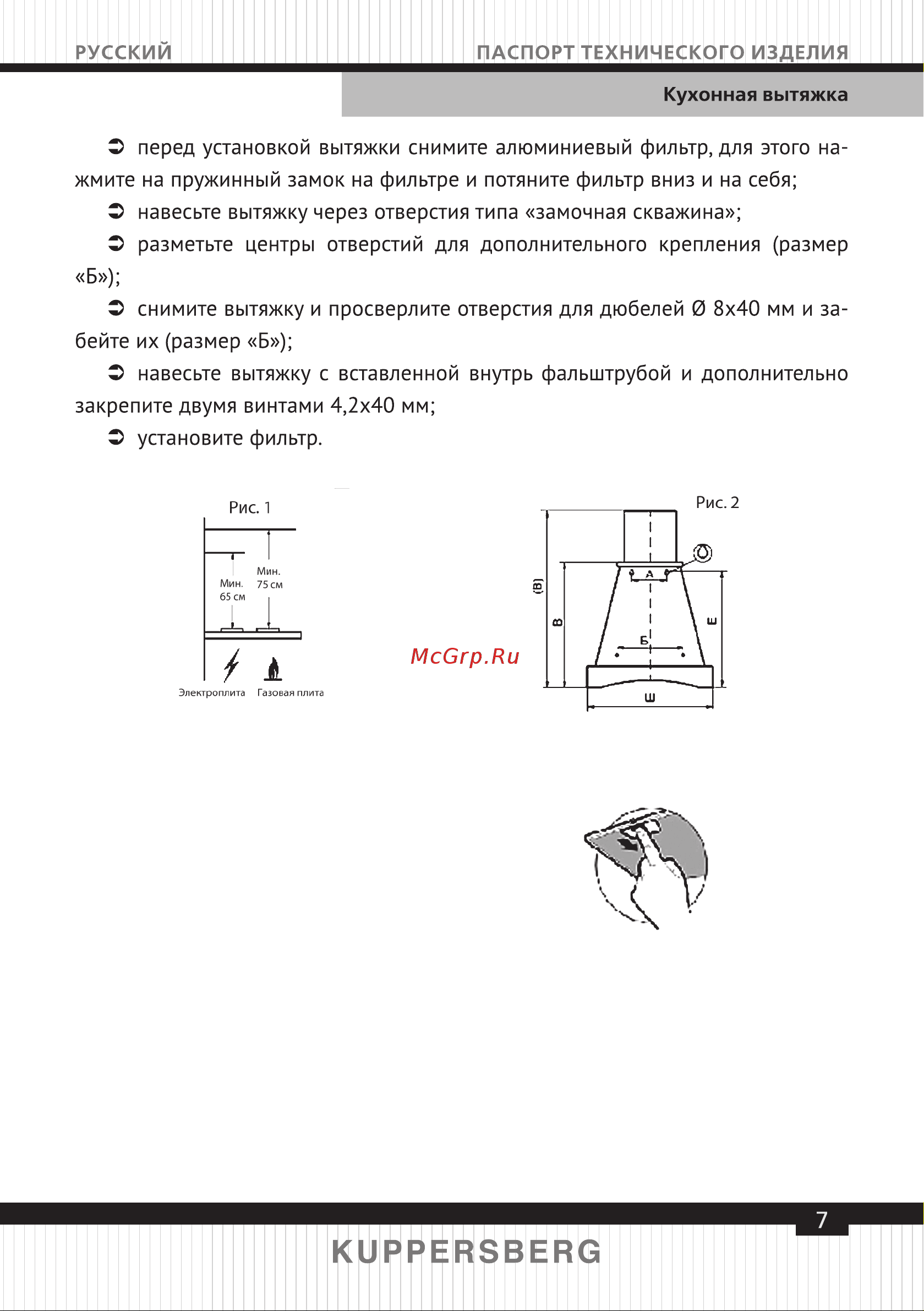 Kuppersberg FEODORA 90 CB Руководство по эксплуатации онлайн [7/16] 774092