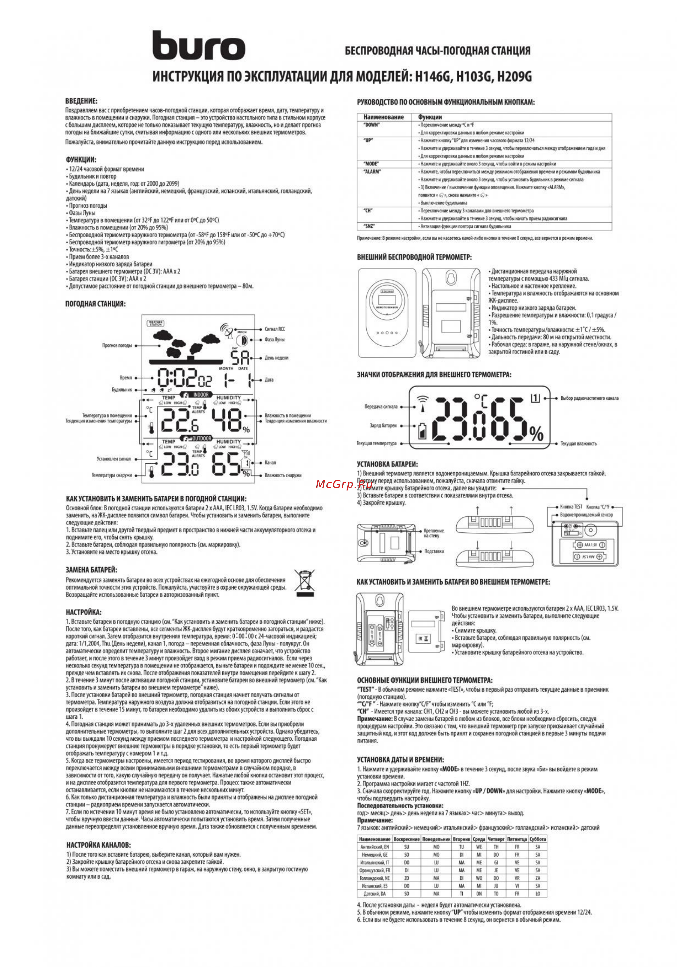 Buro H103G Руководство по эксплуатации онлайн