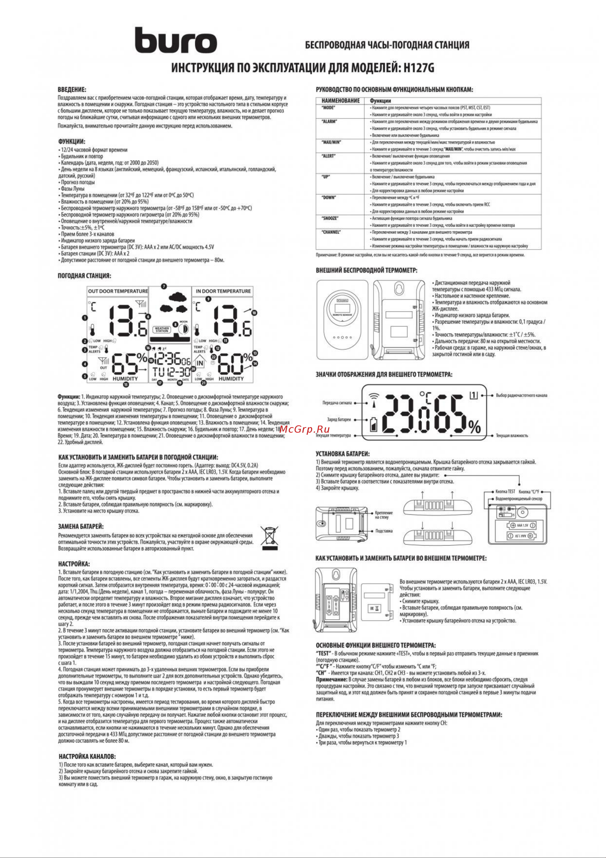 Buro H127G Руководство по эксплуатации онлайн