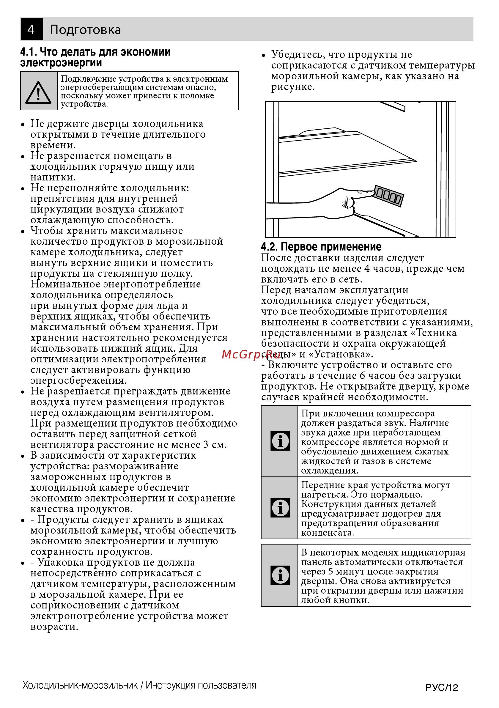 Beko RCNK 321E20 W Руководство по эксплуатации онлайн [12/48] 774130