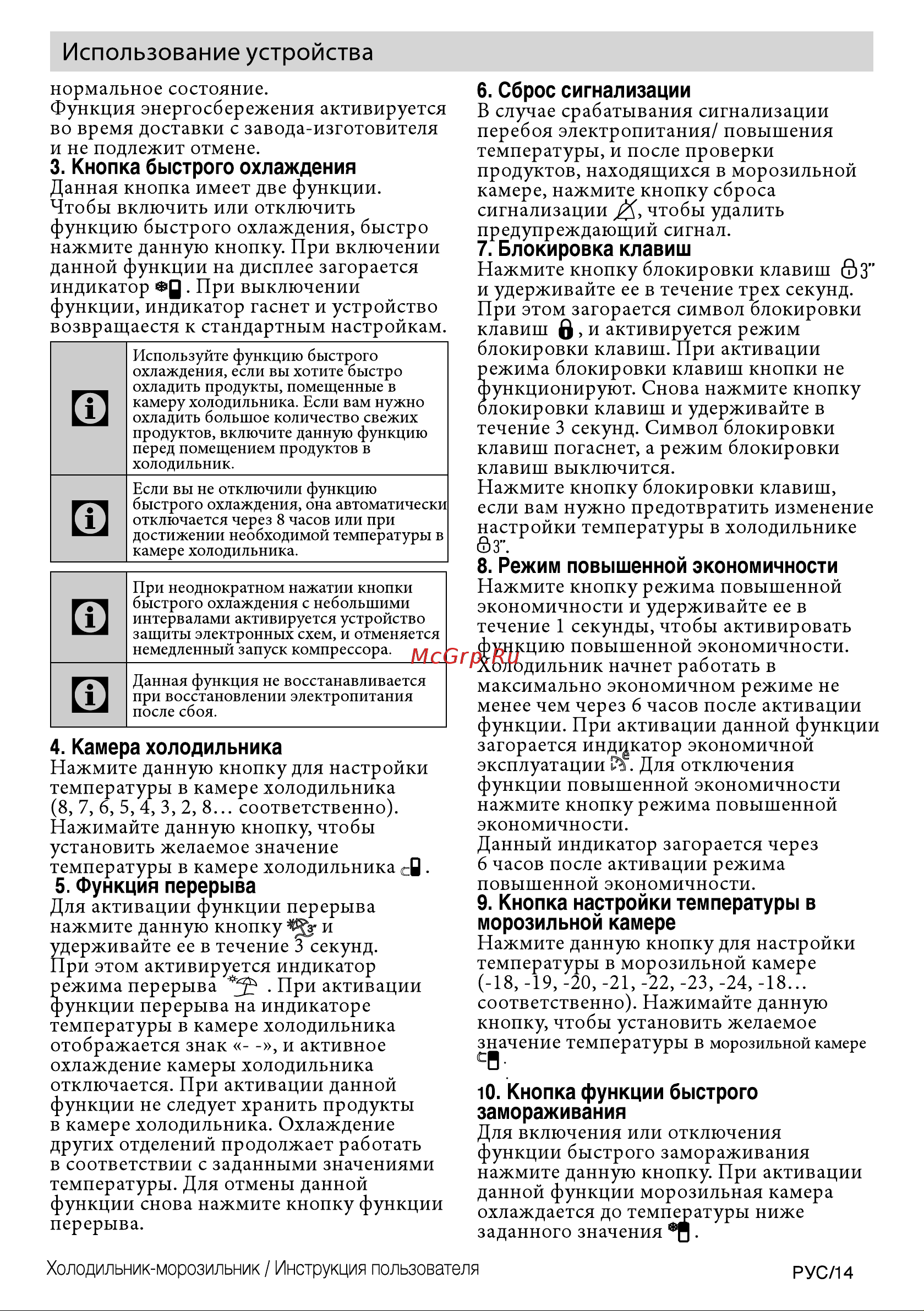 Beko RCNK 321E20 W Руководство по эксплуатации онлайн [14/48] 774130